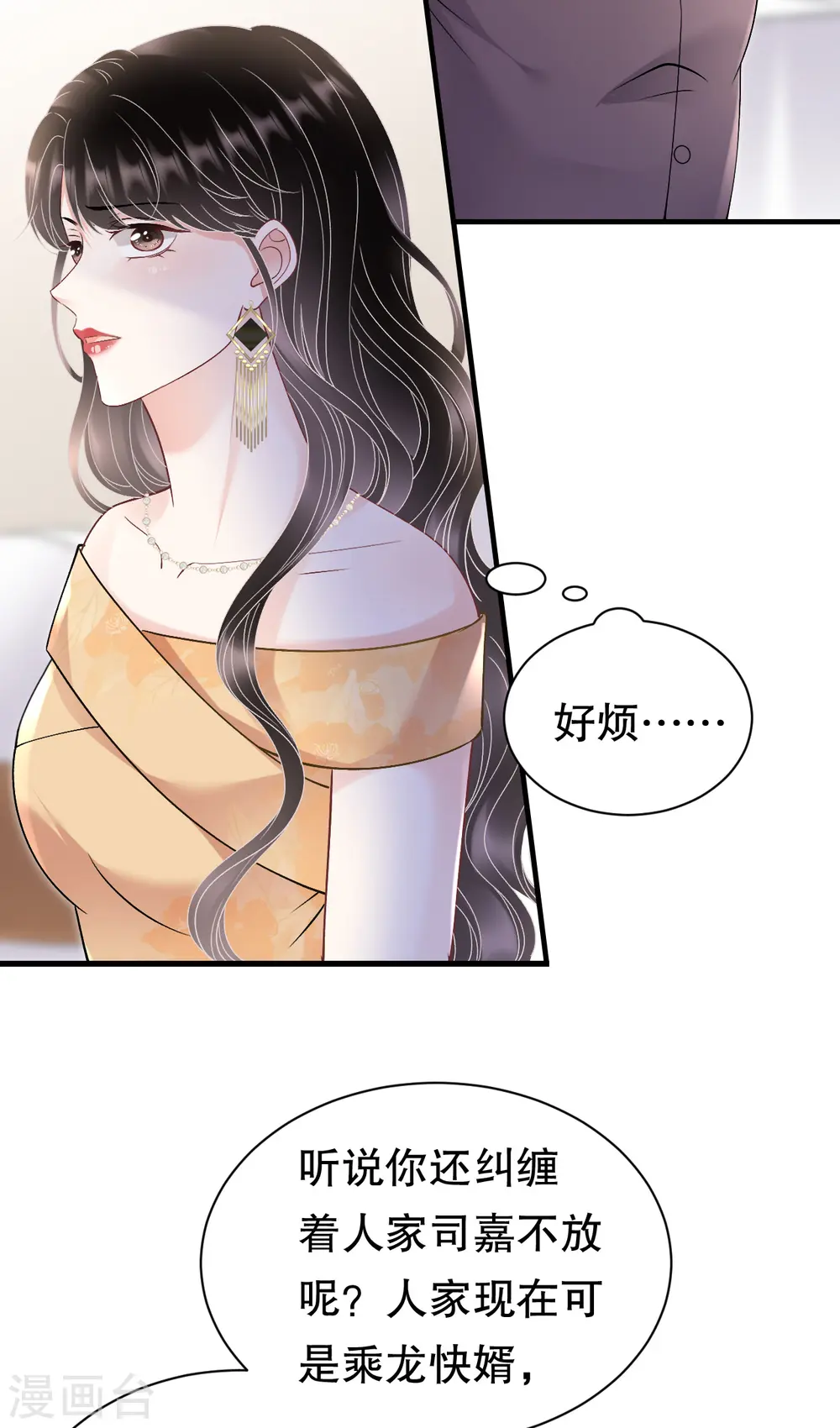 第156话 她来了 第29页