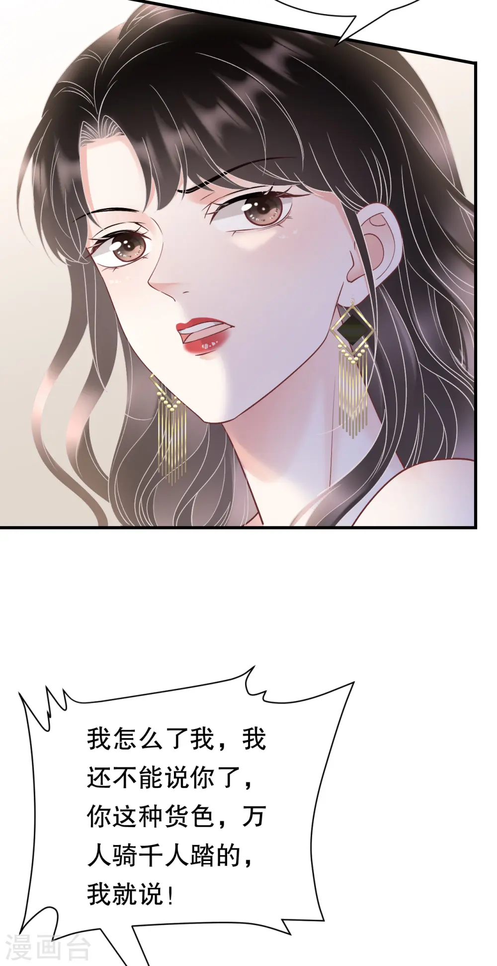 第156话 她来了 第31页