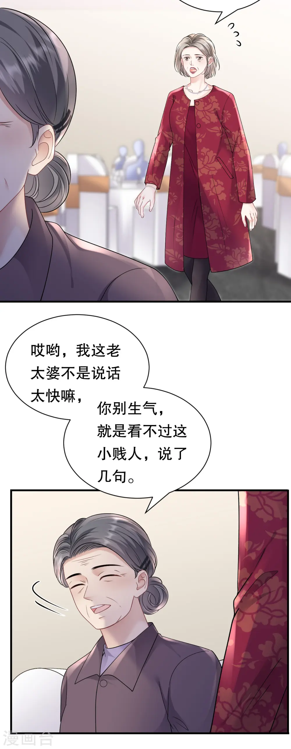 第156话 她来了 第35页