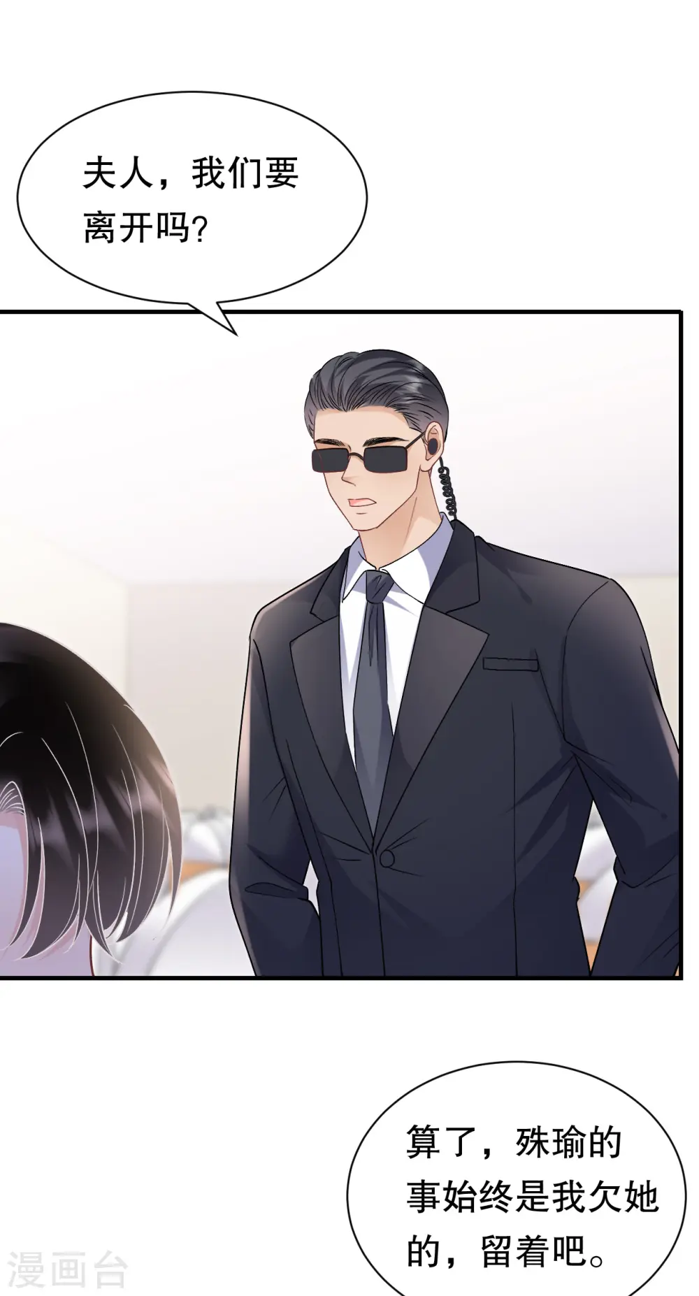 第156话 她来了 第37页
