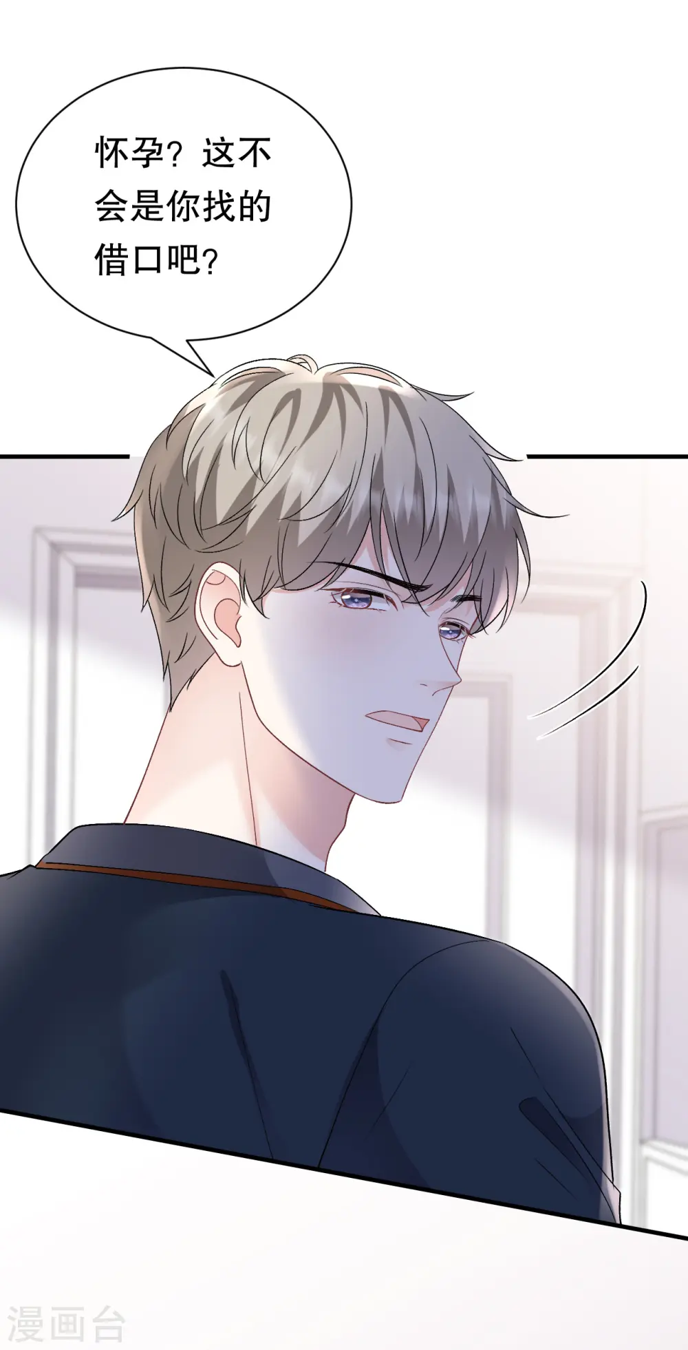 第155话 结婚 第3页