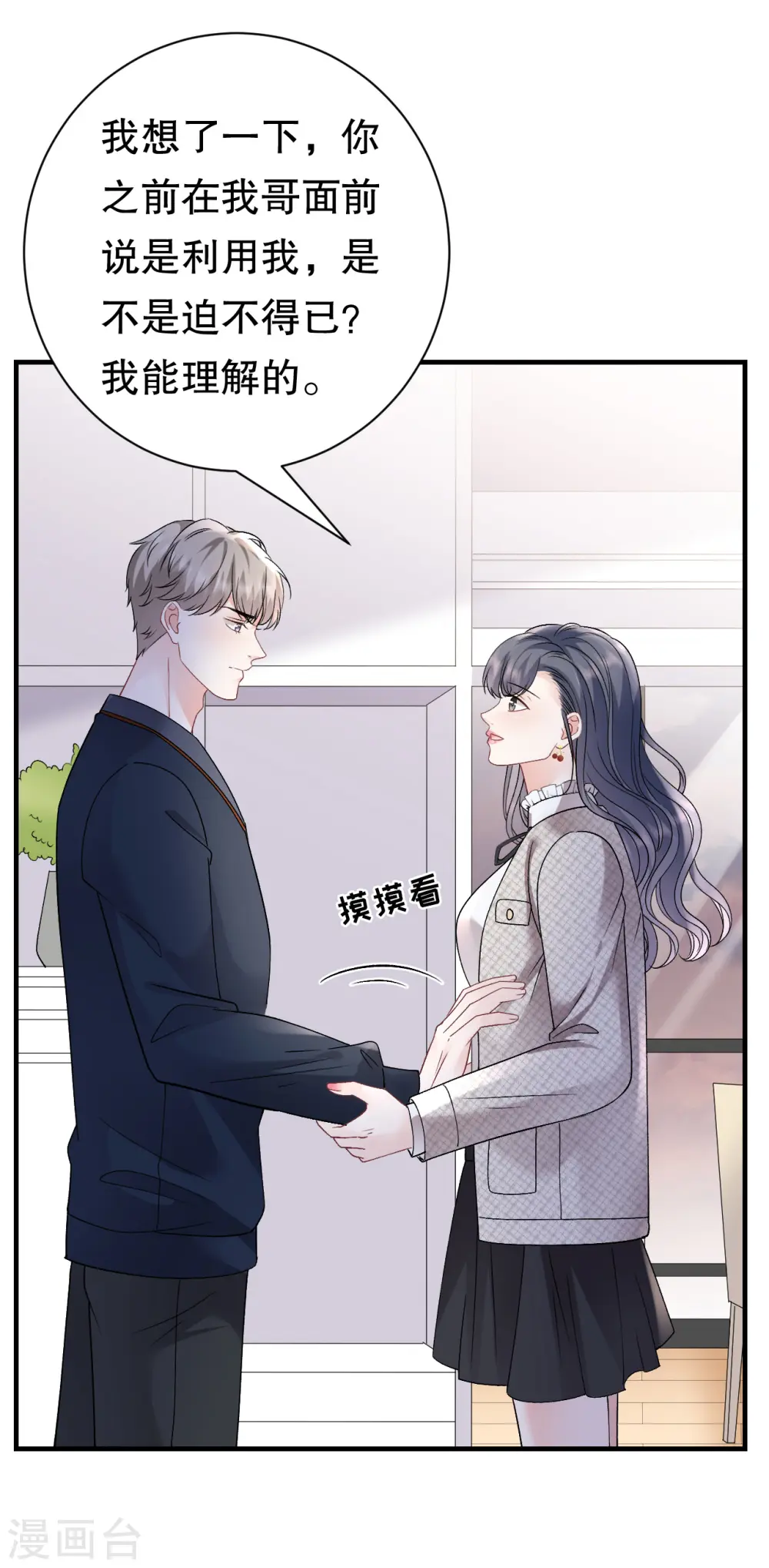 第155话 结婚 第5页