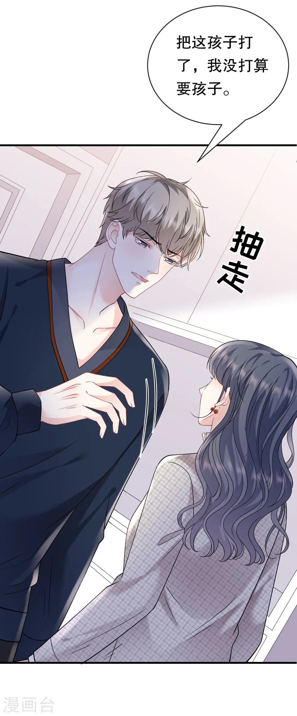 第155话 结婚 第6页