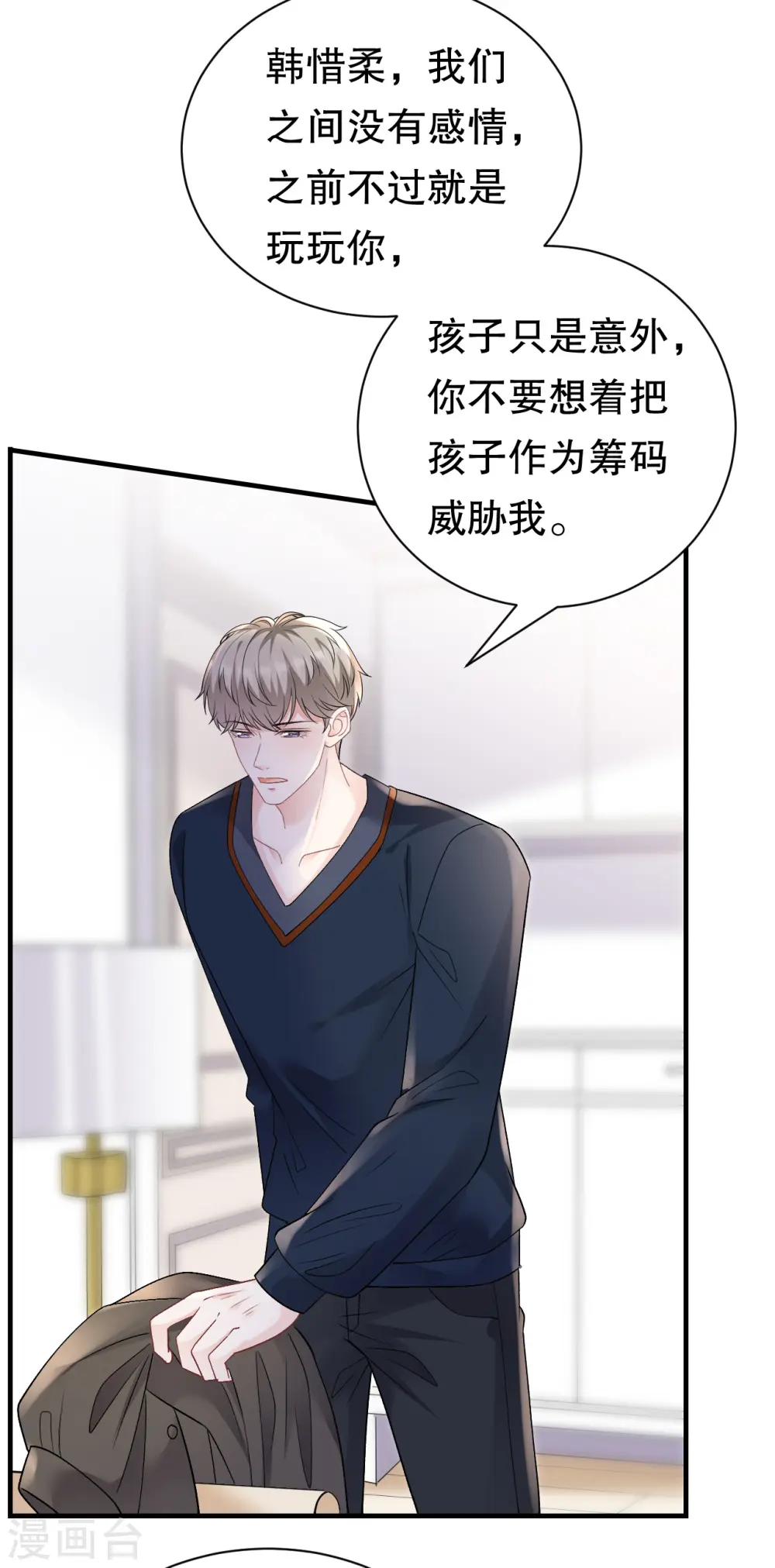 第155话 结婚 第8页