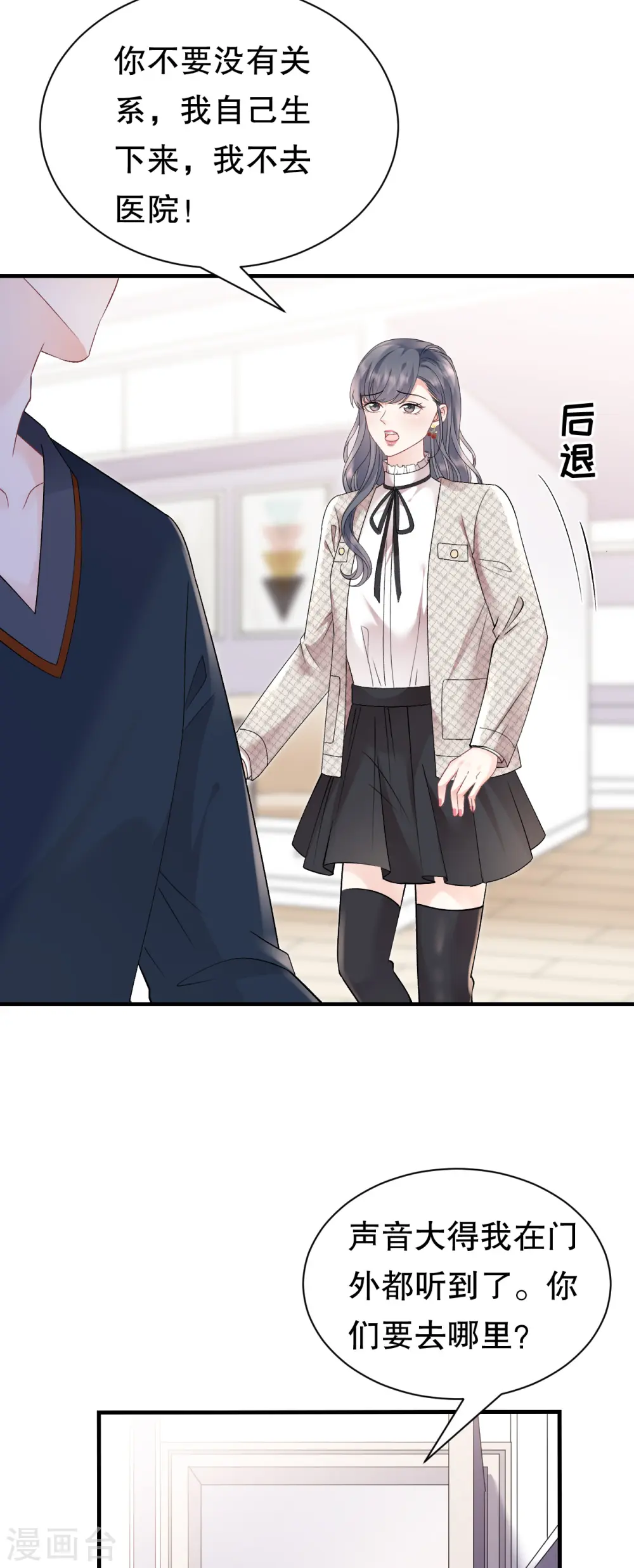 第155话 结婚 第9页