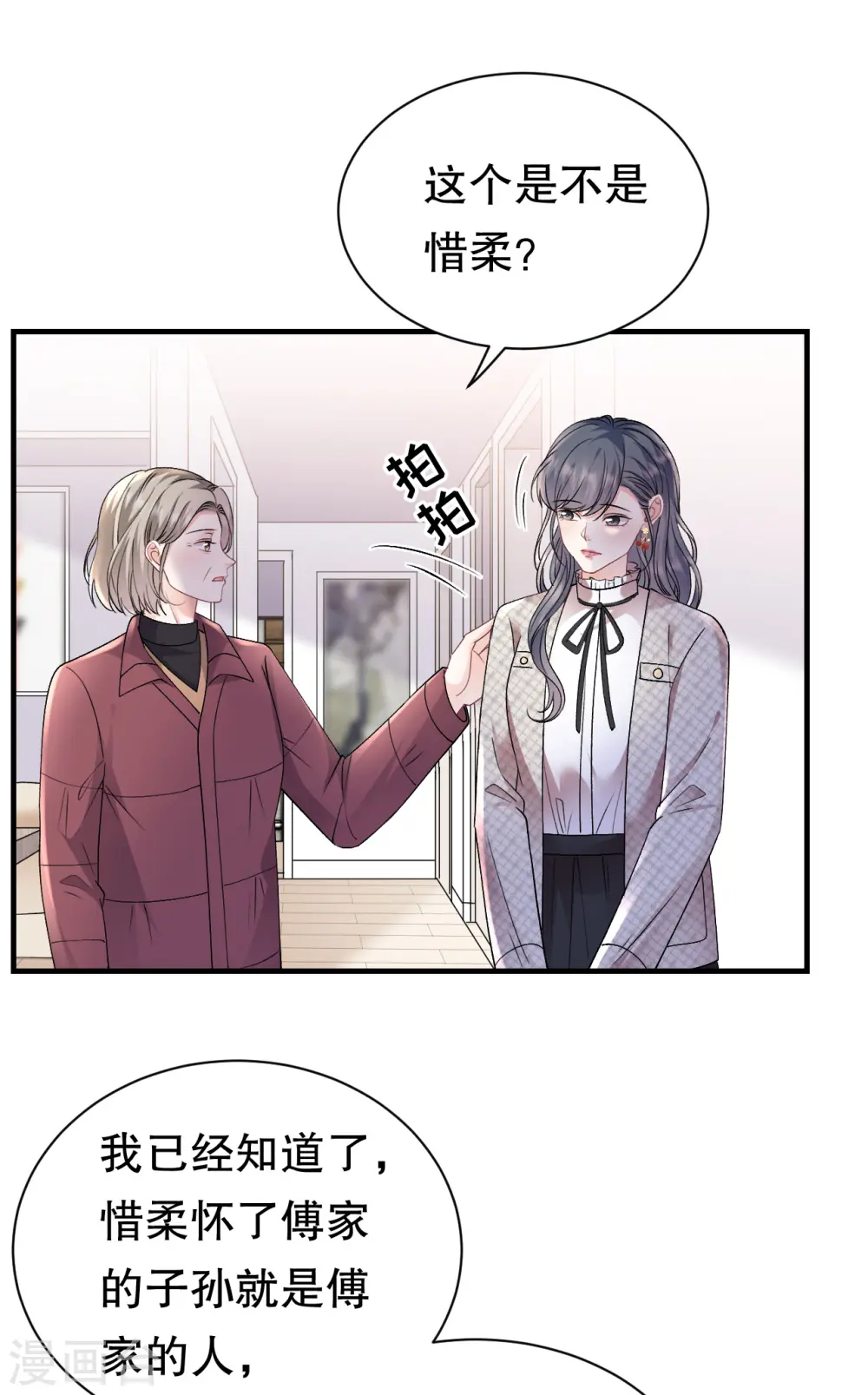 第155话 结婚 第11页