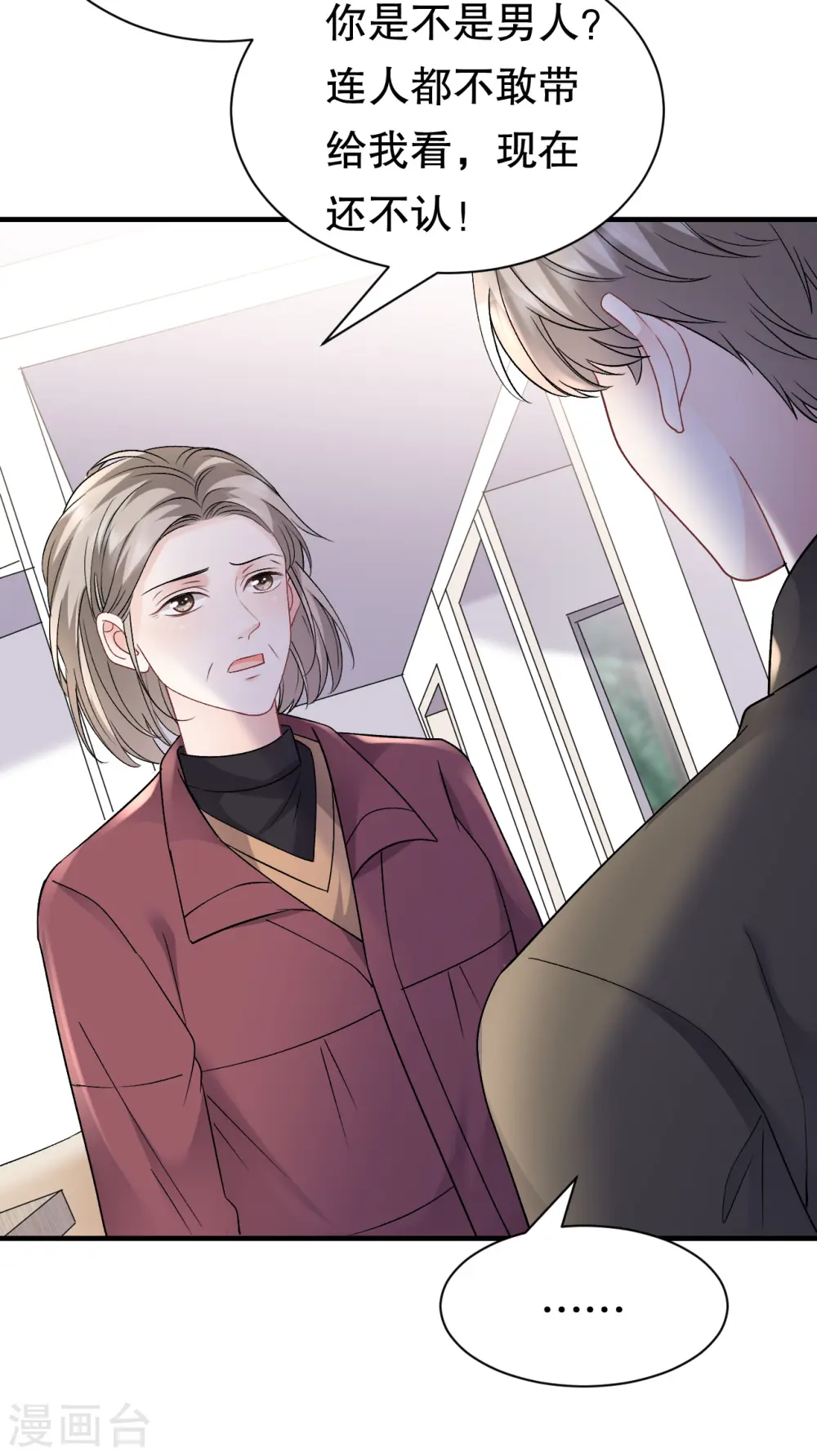 第155话 结婚 第12页