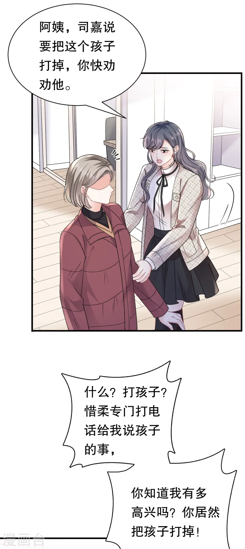 第155话 结婚 第13页