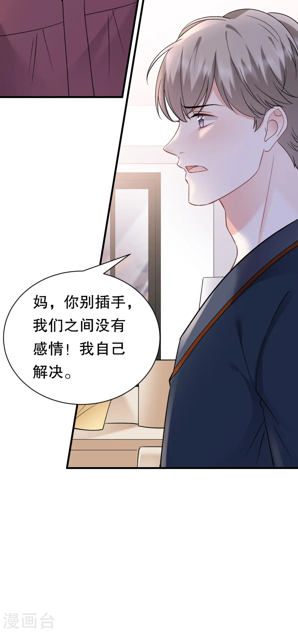 第155话 结婚 第15页