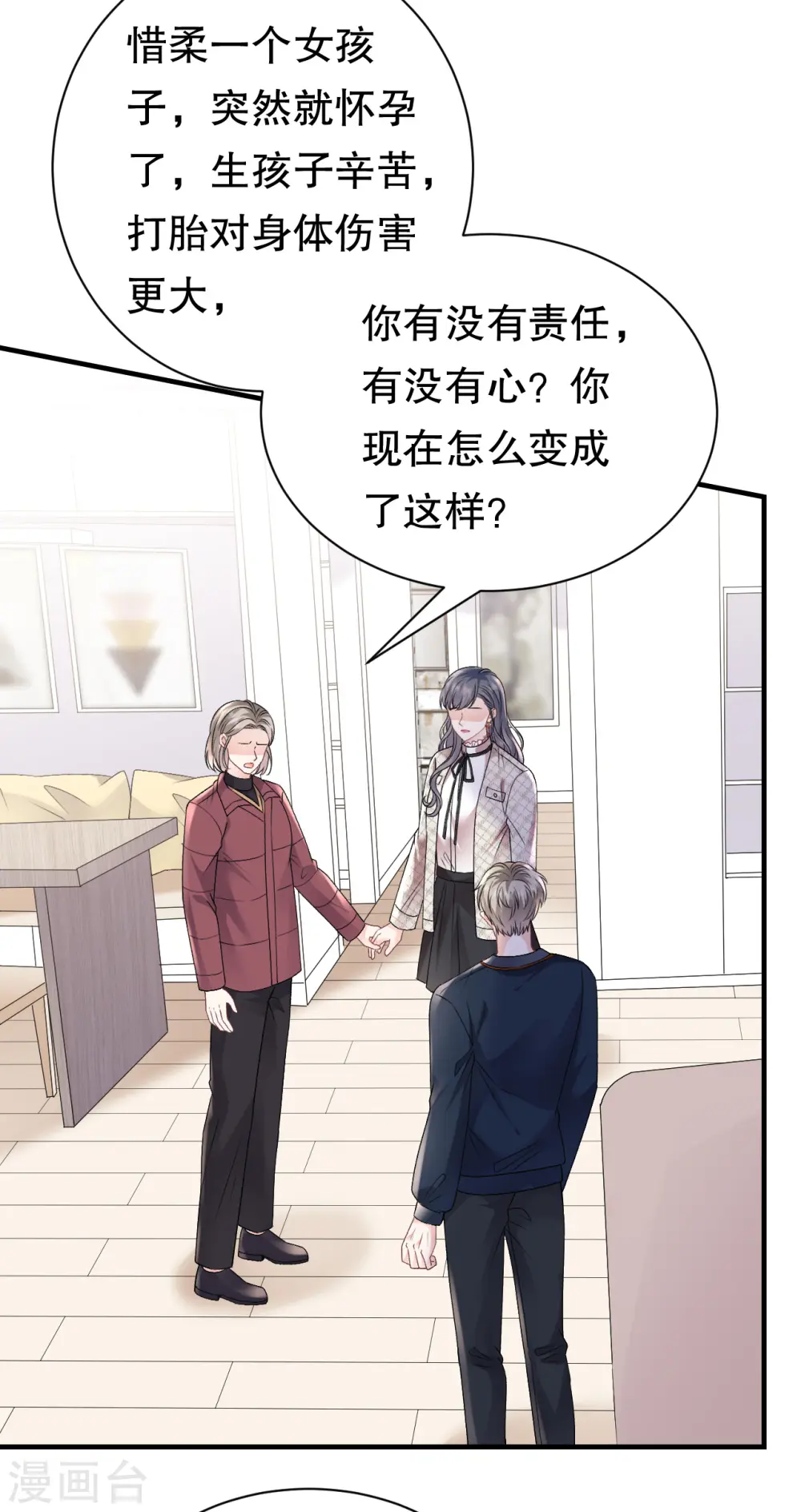 第155话 结婚 第17页