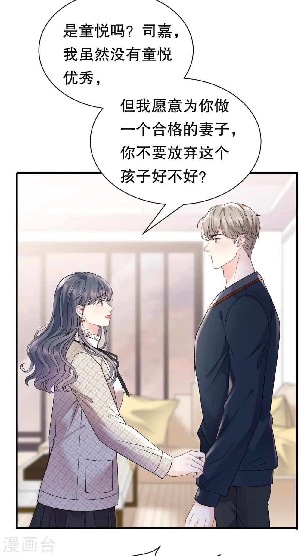 第155话 结婚 第18页