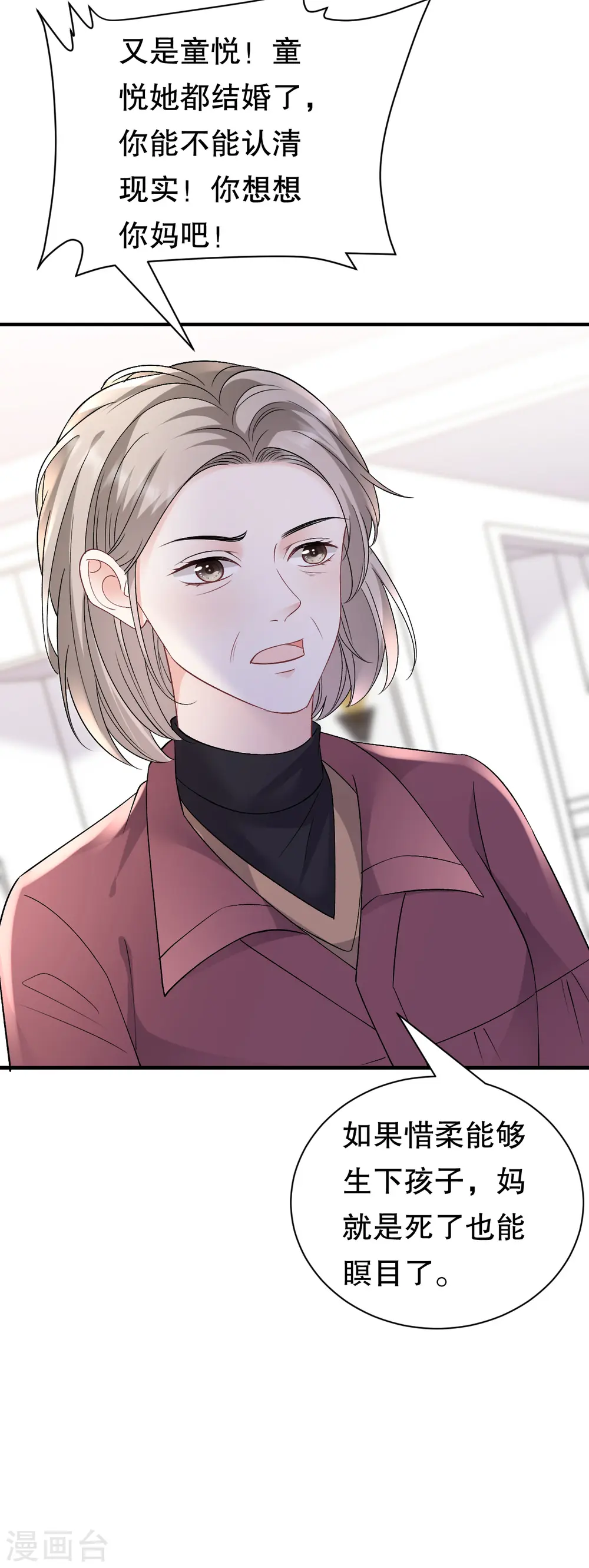 第155话 结婚 第19页