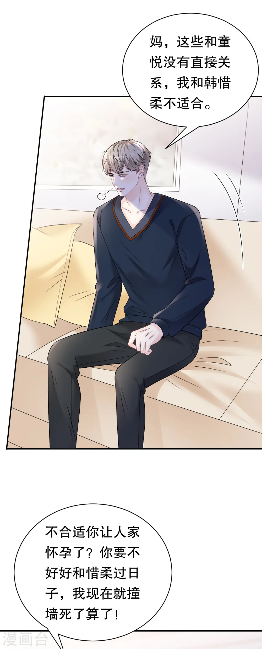 第155话 结婚 第20页