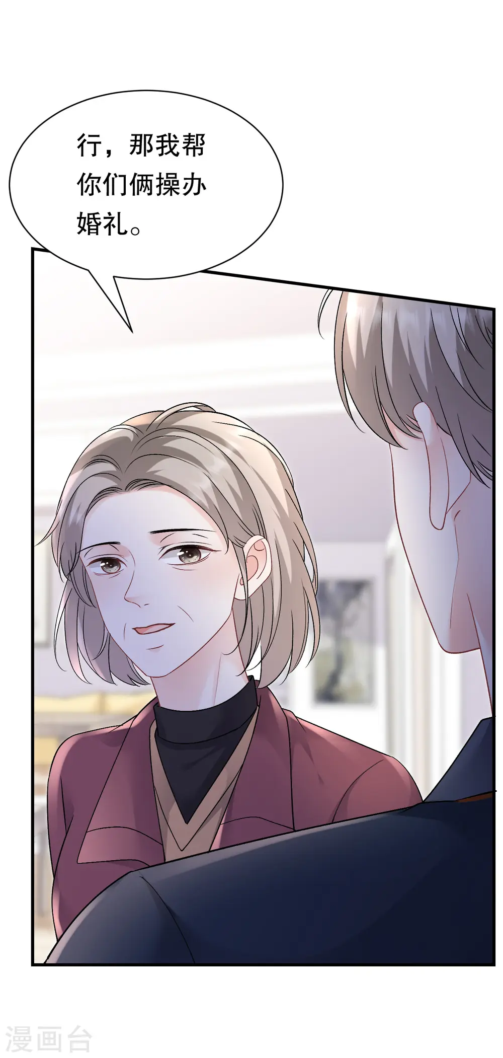 第155话 结婚 第23页