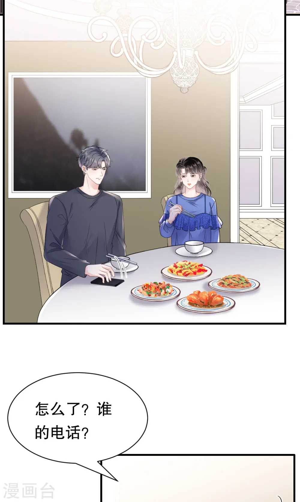 第155话 结婚 第25页