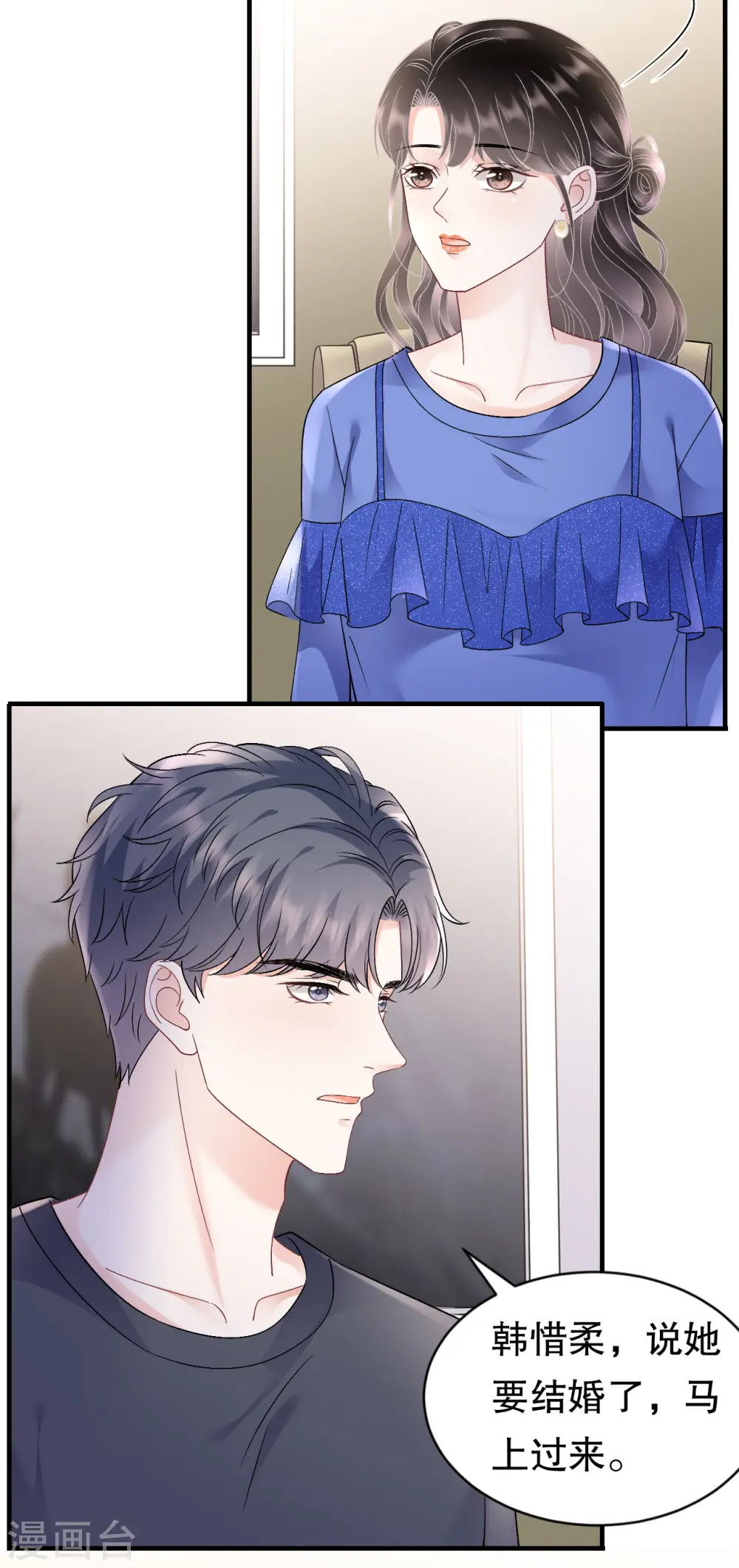 第155话 结婚 第26页