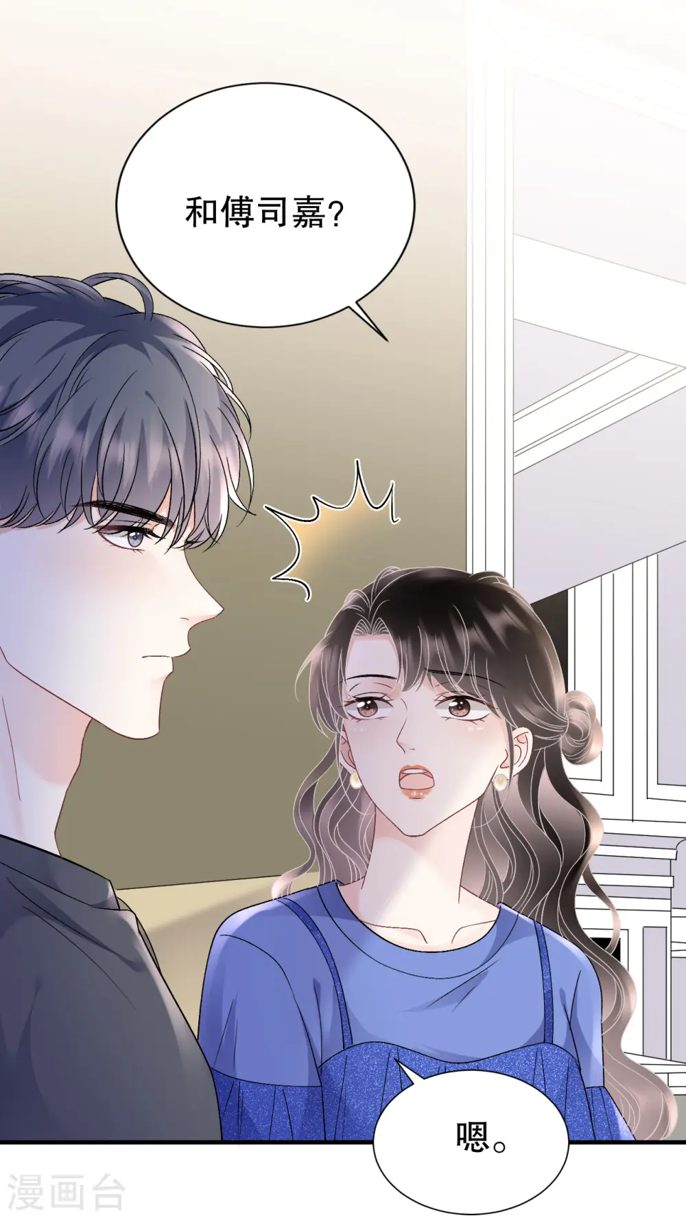 第155话 结婚 第27页