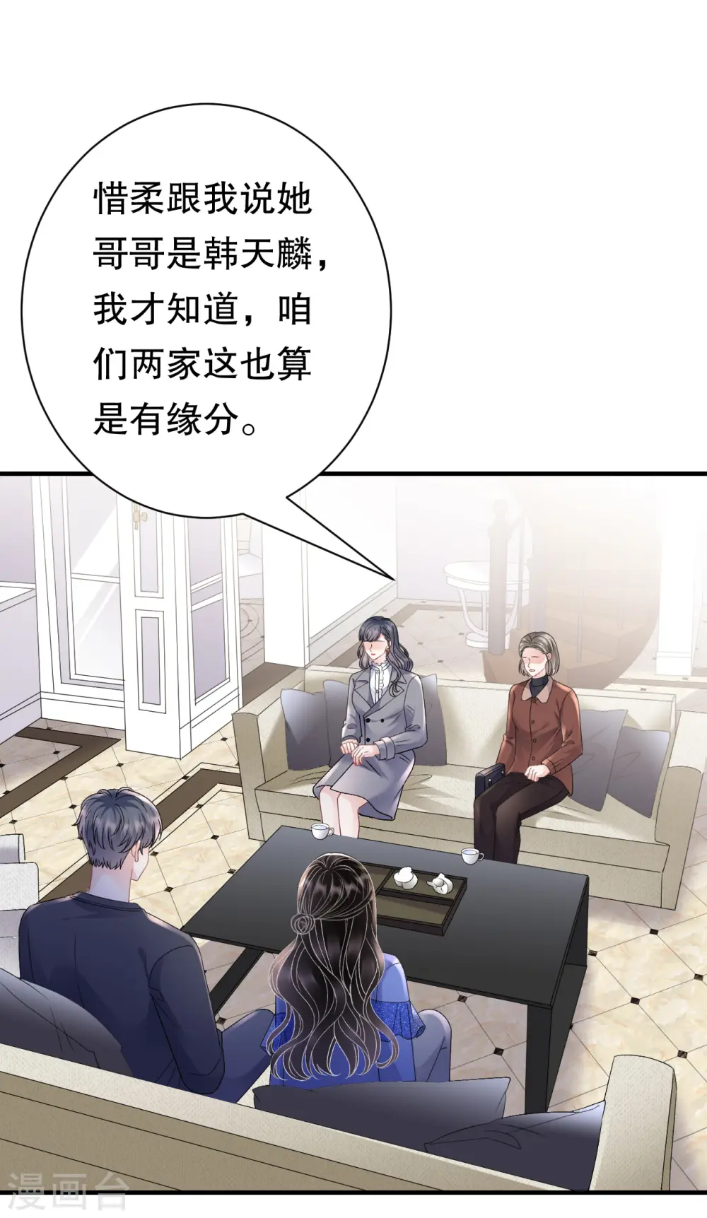 第155话 结婚 第31页