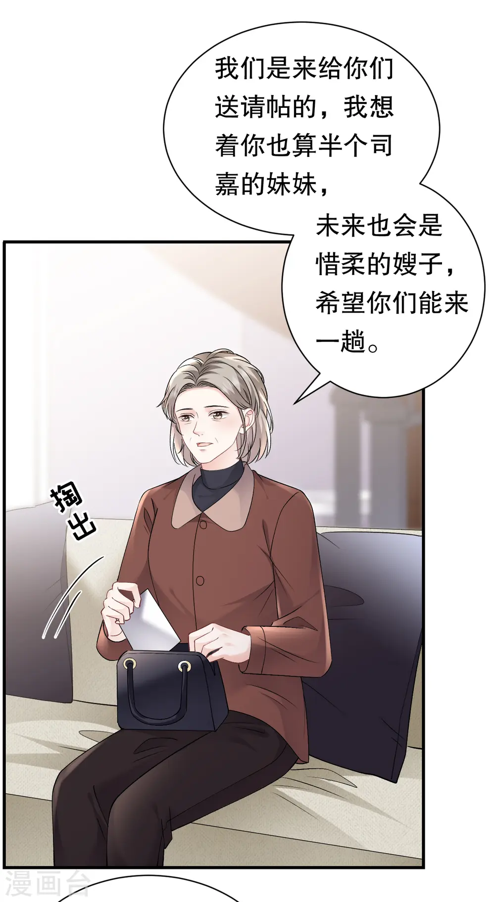 第155话 结婚 第32页
