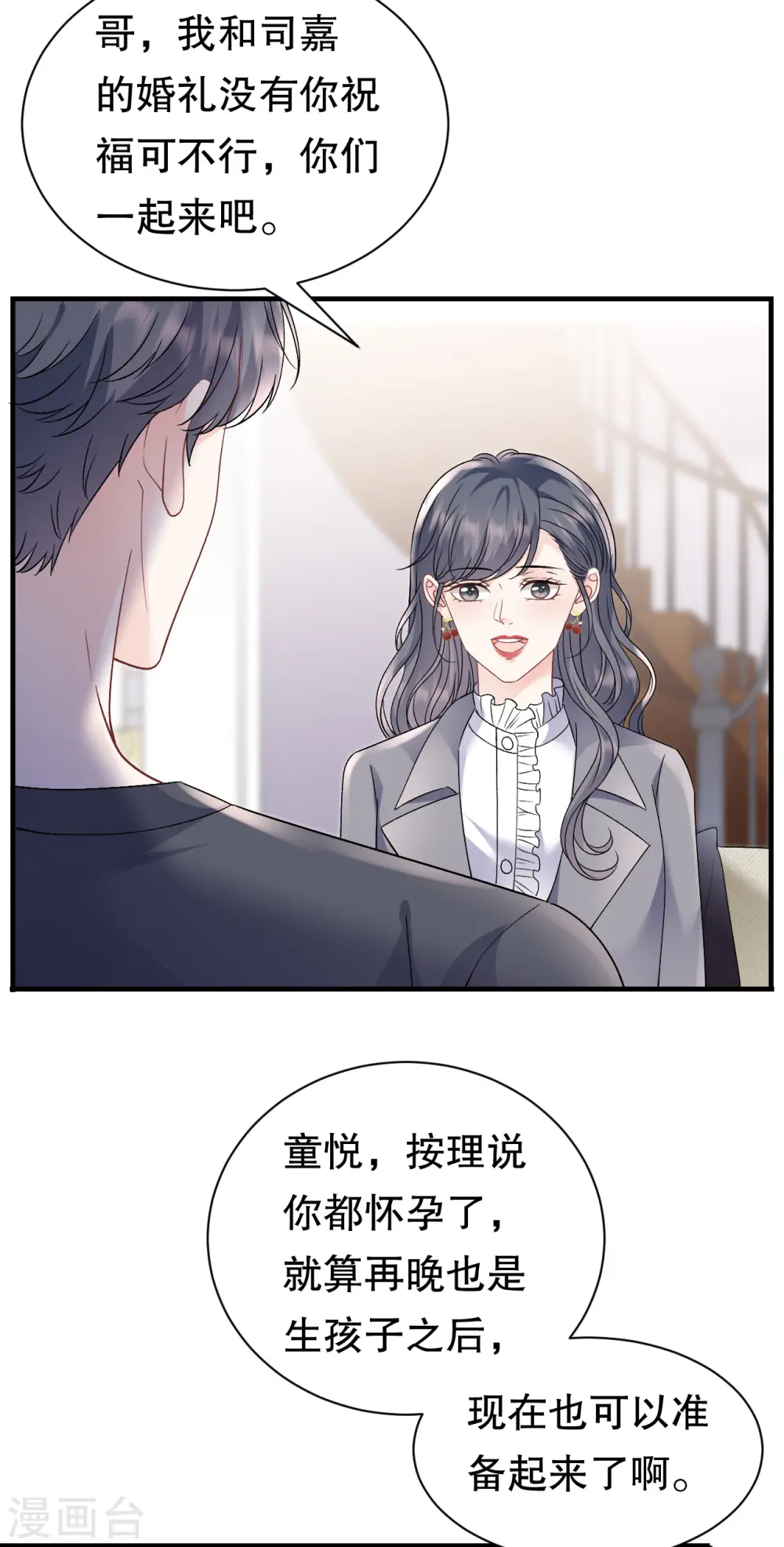第155话 结婚 第33页