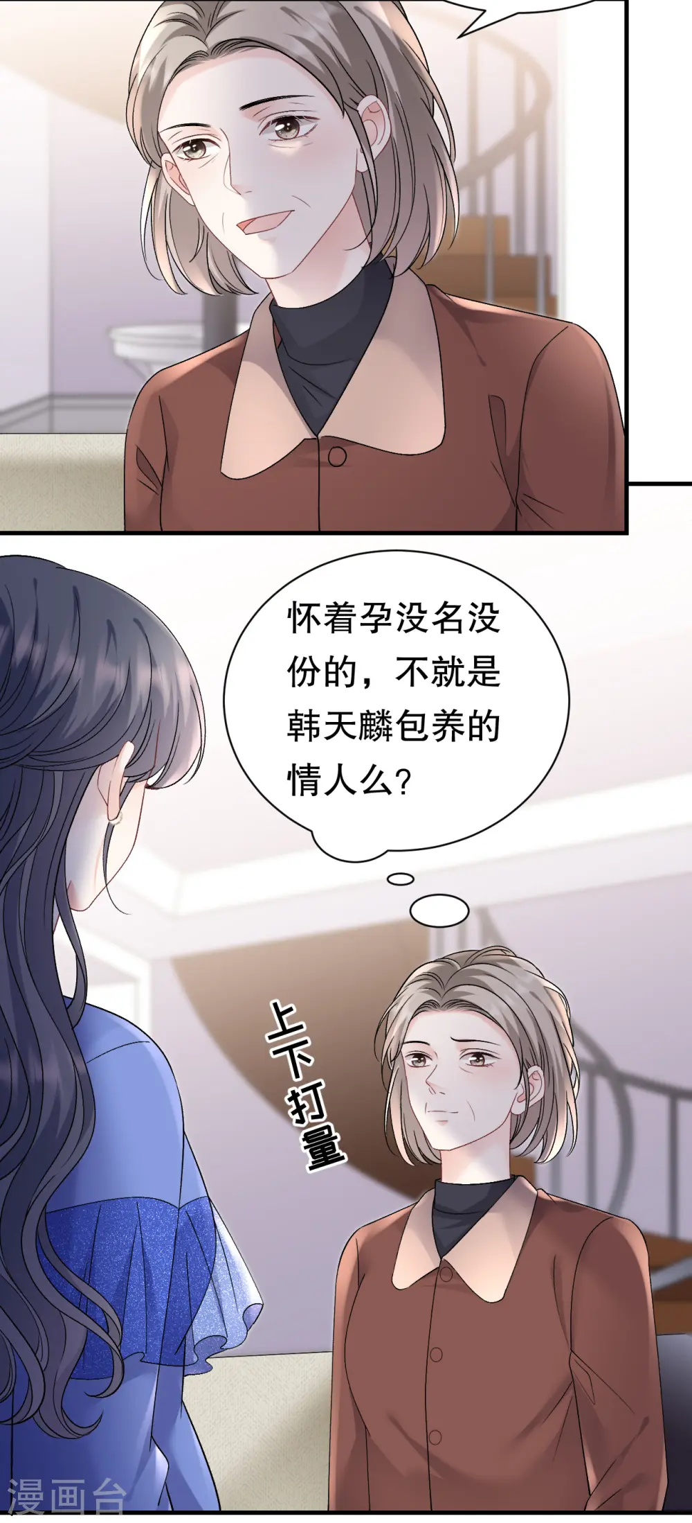 第155话 结婚 第34页