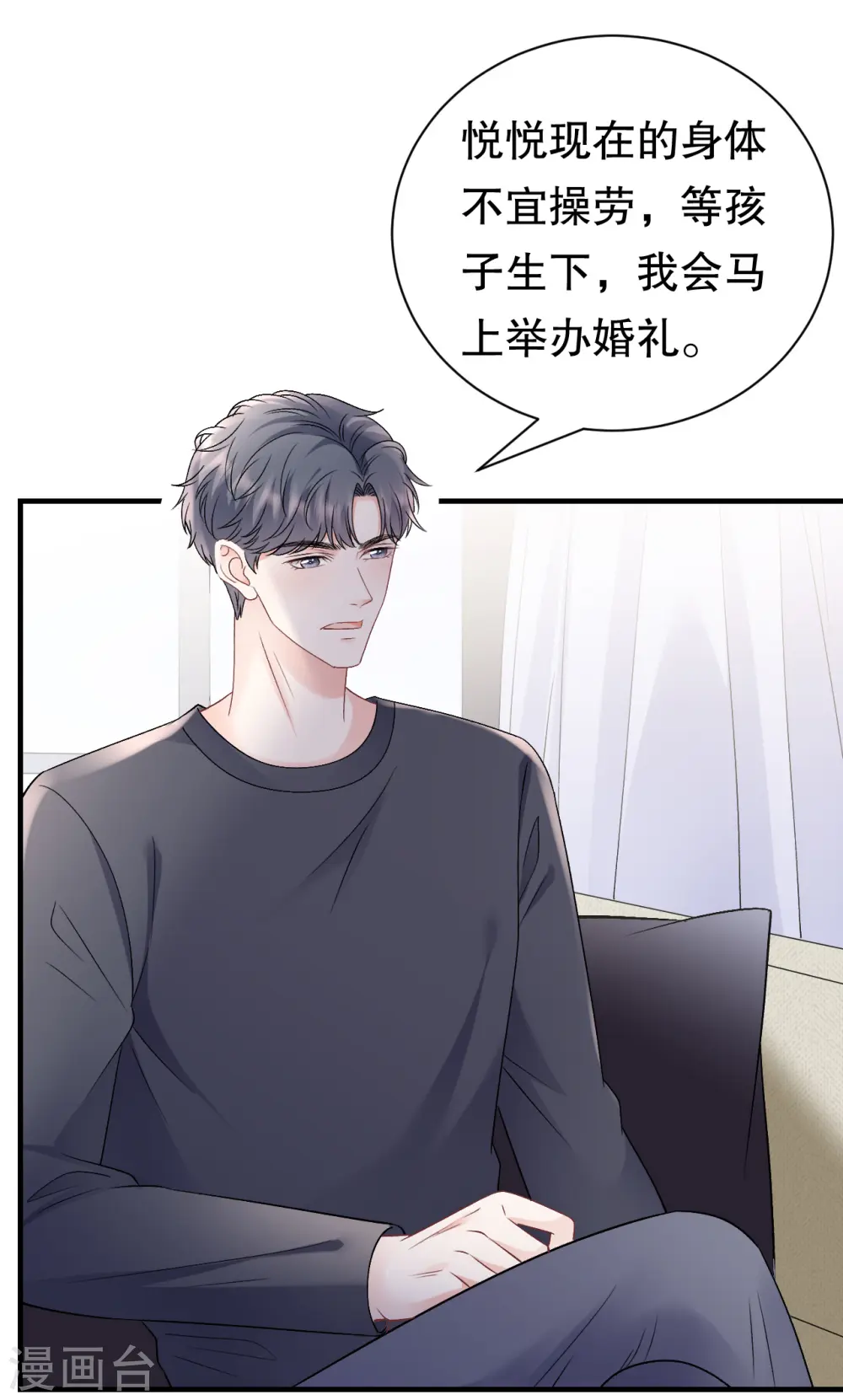 第155话 结婚 第35页