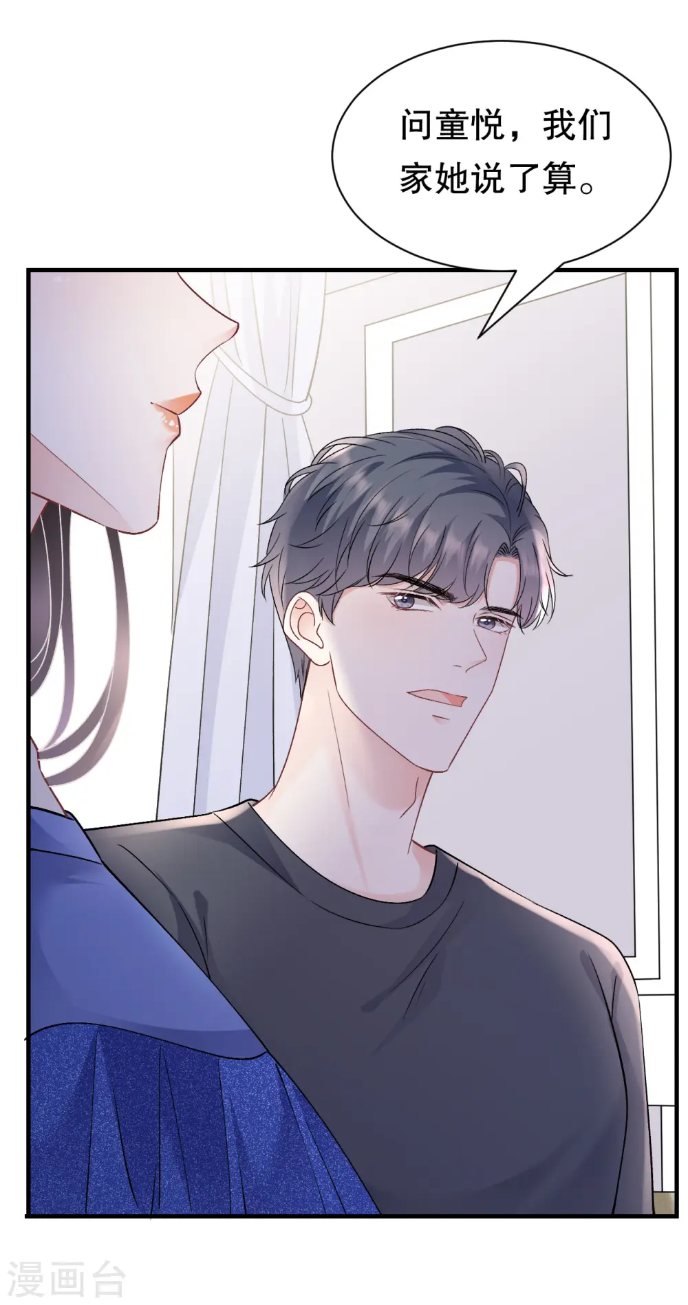 第155话 结婚 第37页