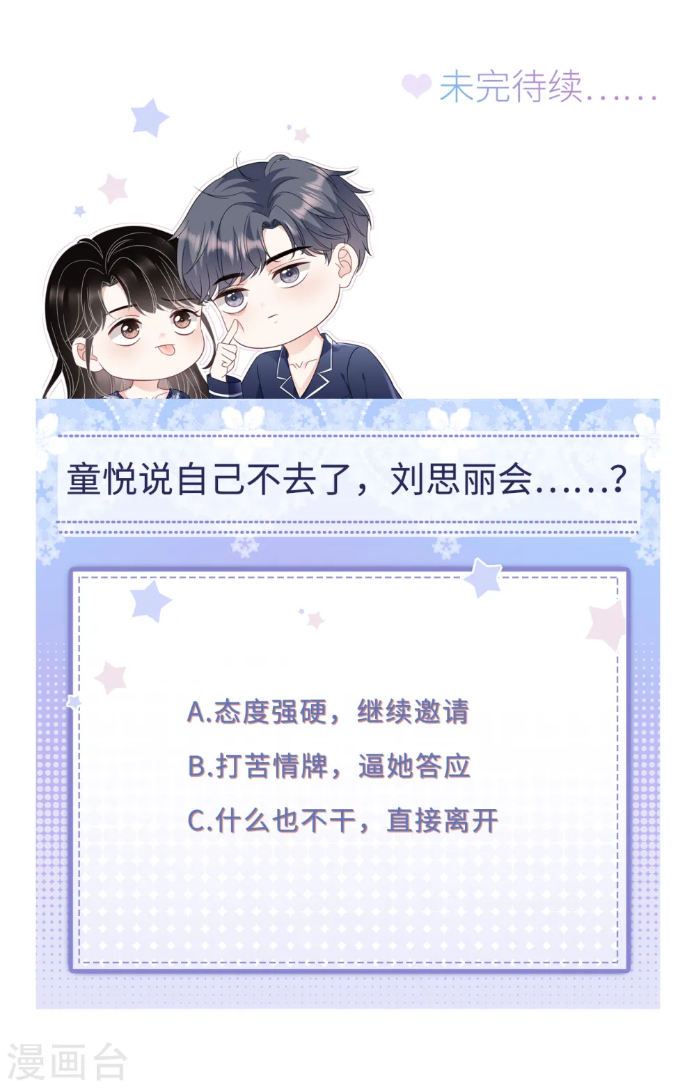 第155话 结婚 第40页