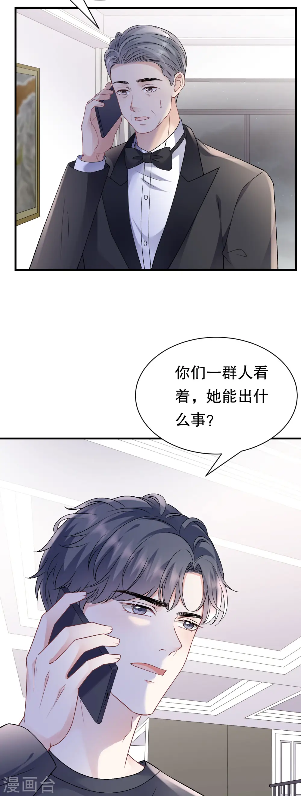 第154话 把孩子打掉 第4页