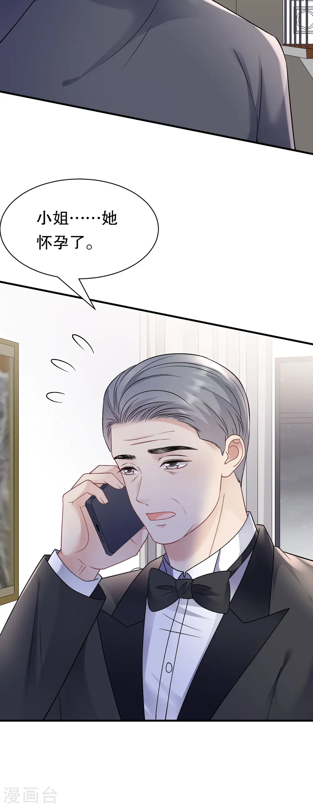 第154话 把孩子打掉 第5页