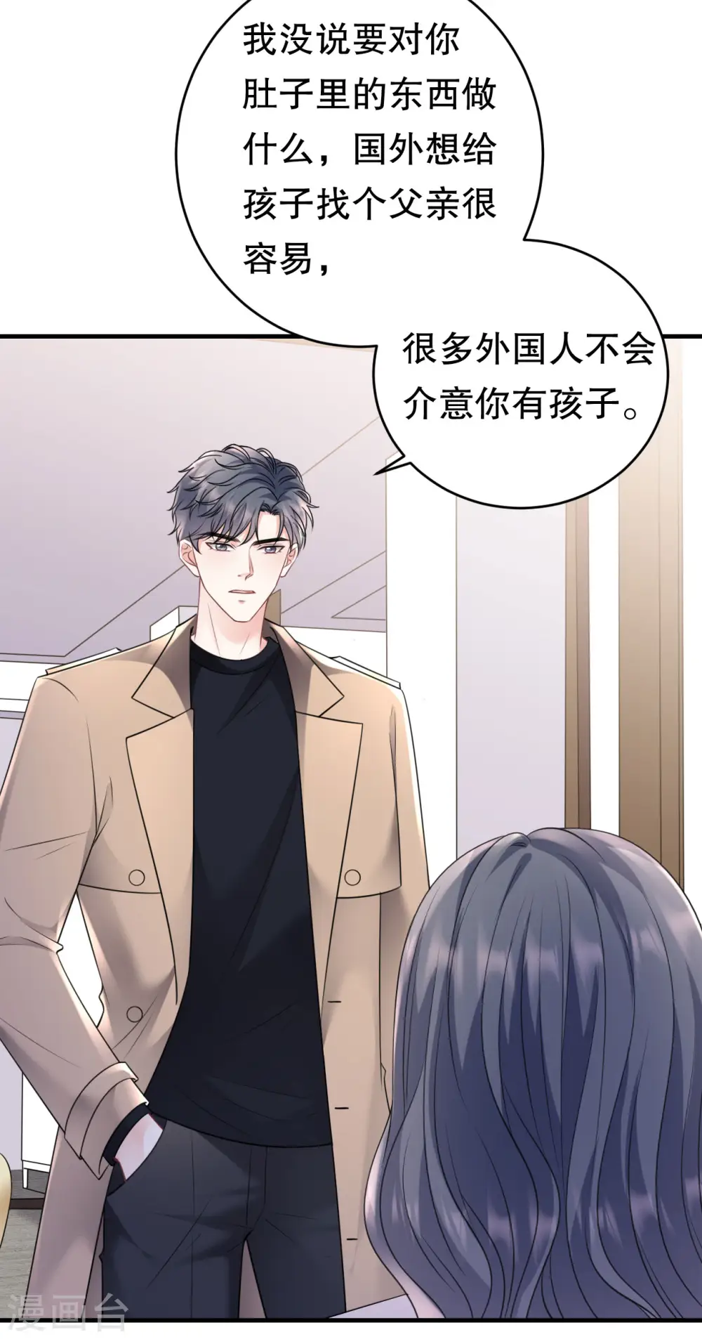 第154话 把孩子打掉 第9页