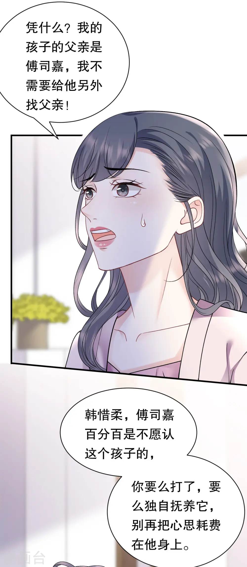 第154话 把孩子打掉 第10页