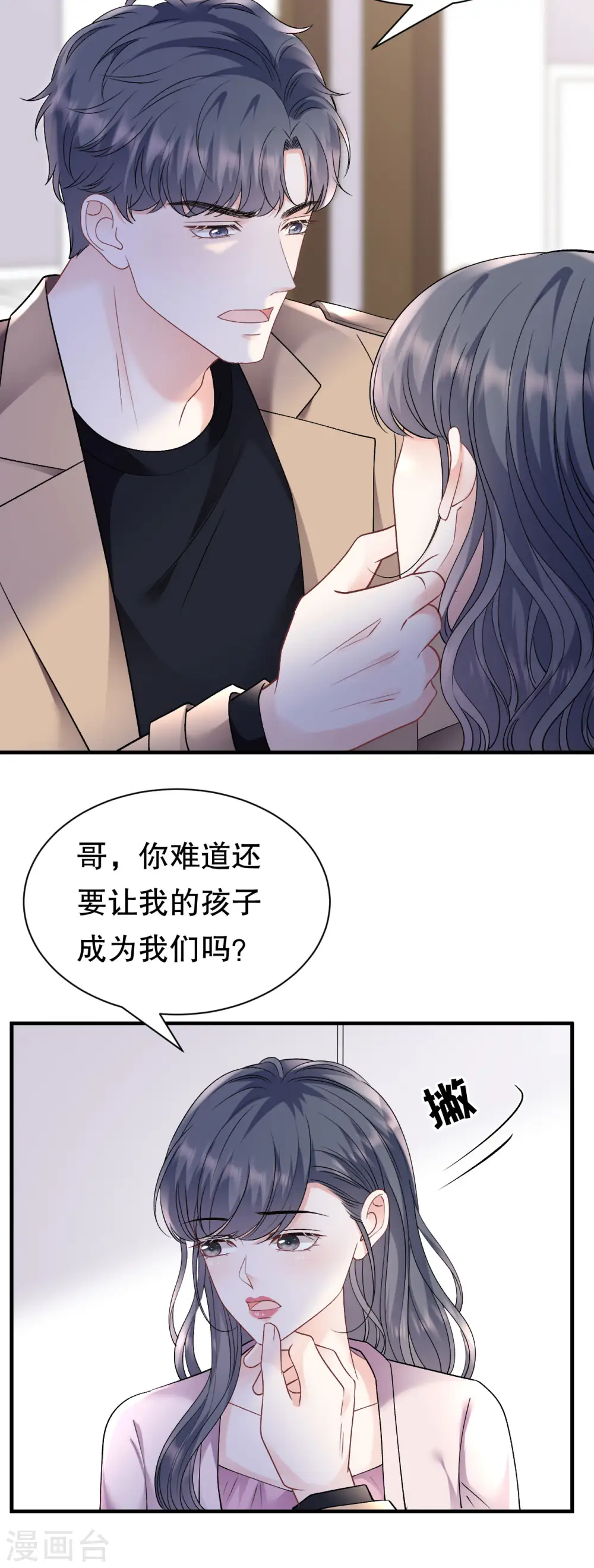 第154话 把孩子打掉 第11页