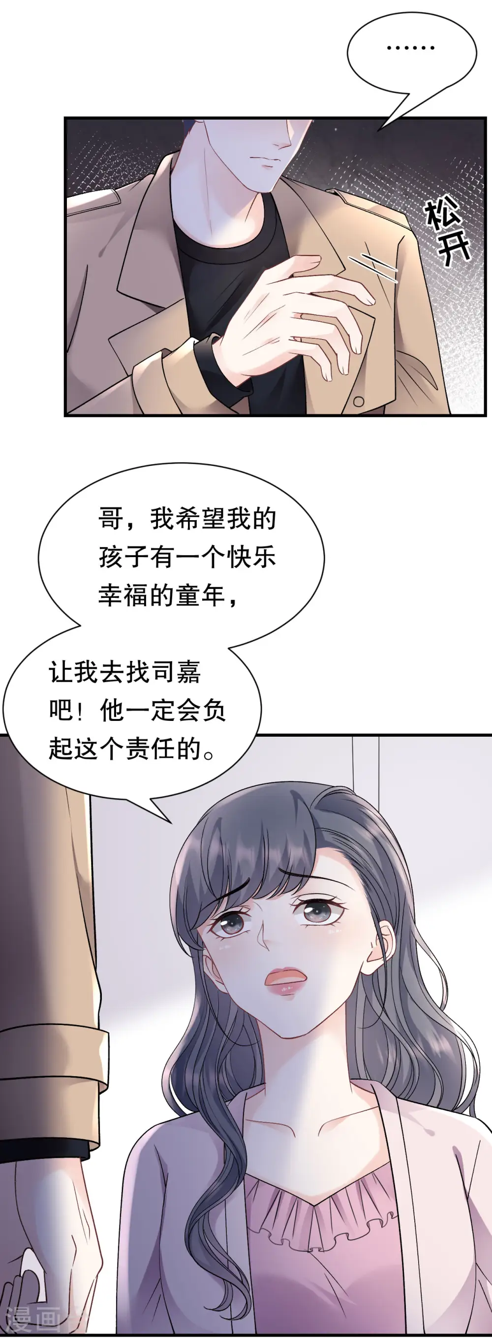 第154话 把孩子打掉 第12页