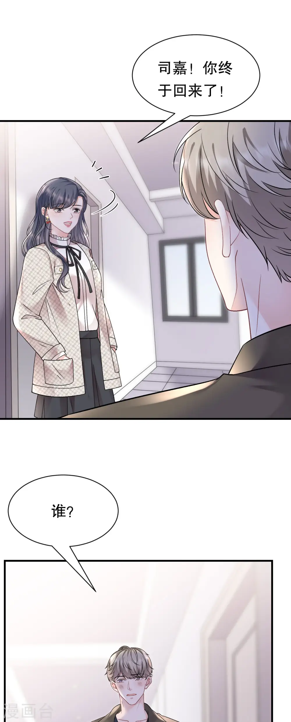 第154话 把孩子打掉 第17页