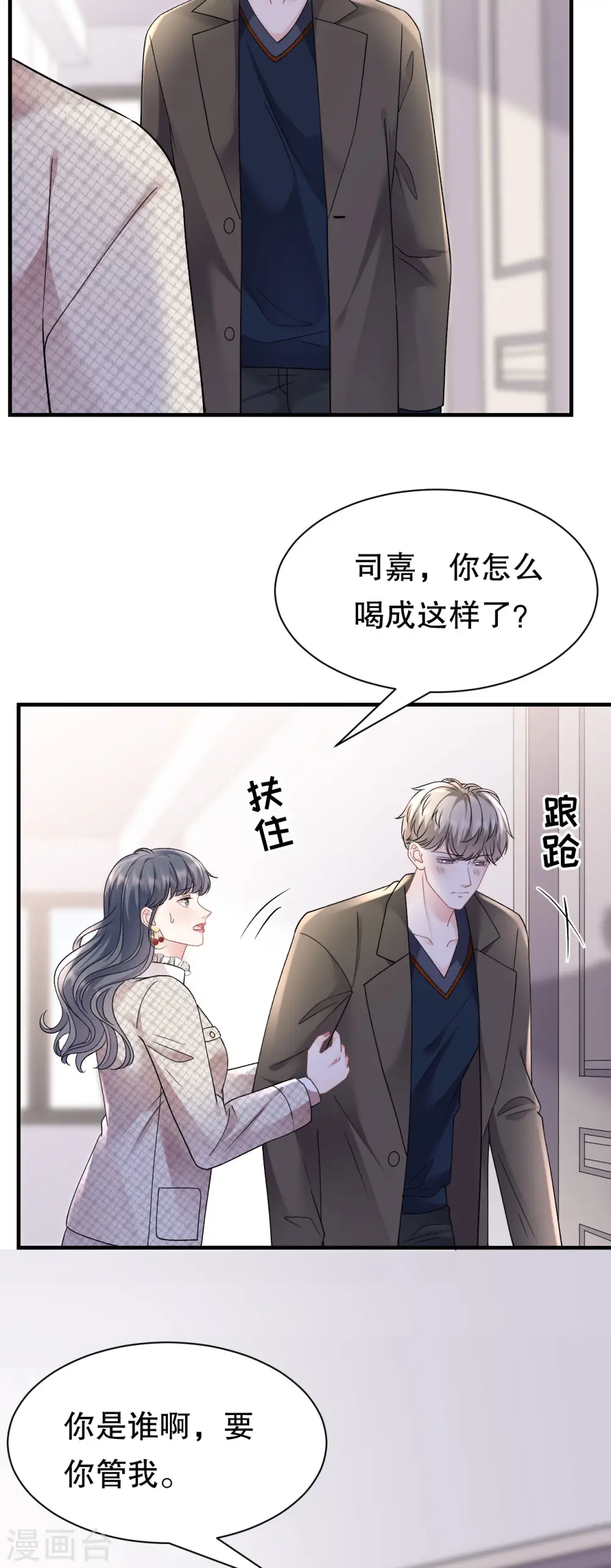 第154话 把孩子打掉 第18页