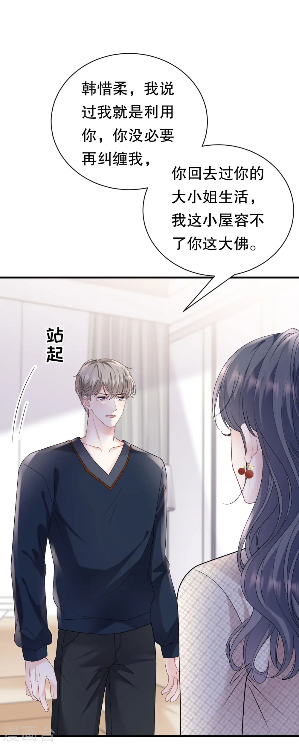 第154话 把孩子打掉 第31页