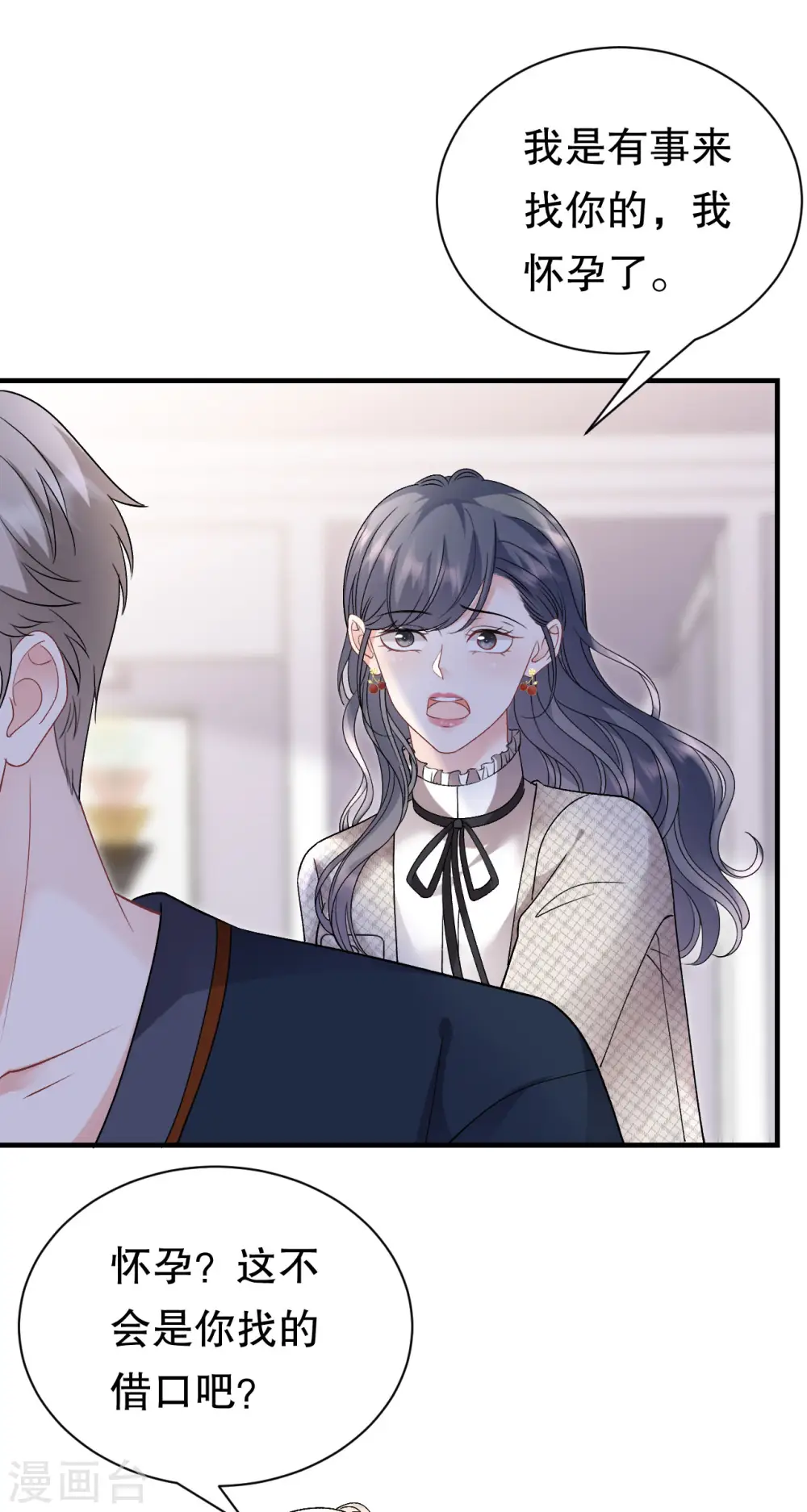 第154话 把孩子打掉 第33页