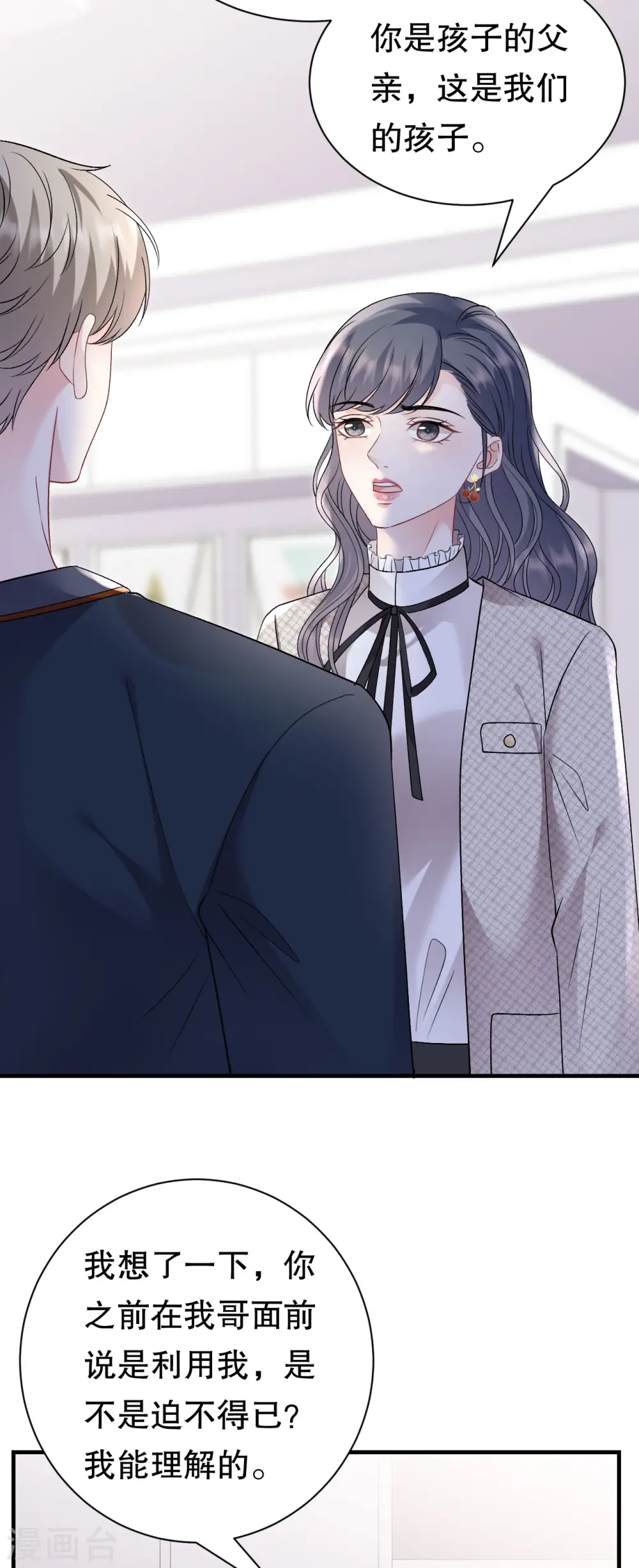 第154话 把孩子打掉 第35页