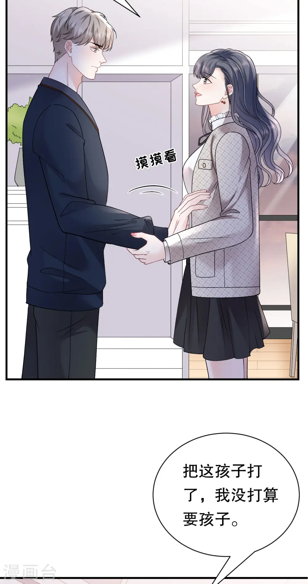 第154话 把孩子打掉 第36页