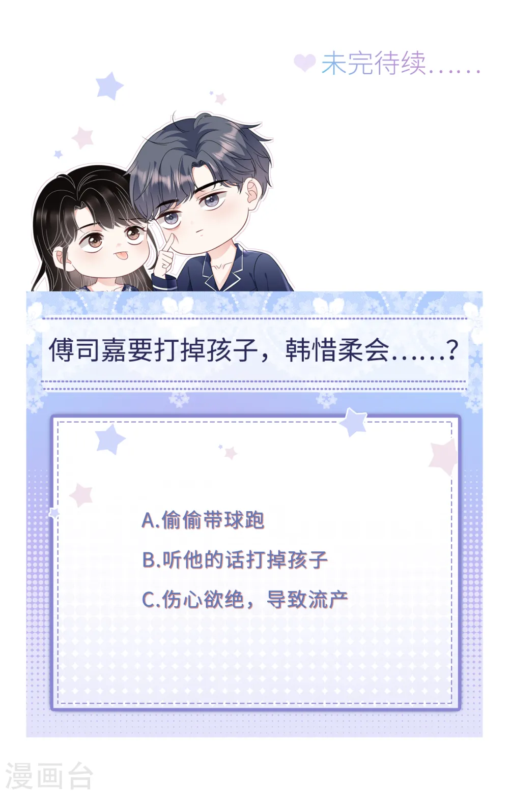 第154话 把孩子打掉 第38页