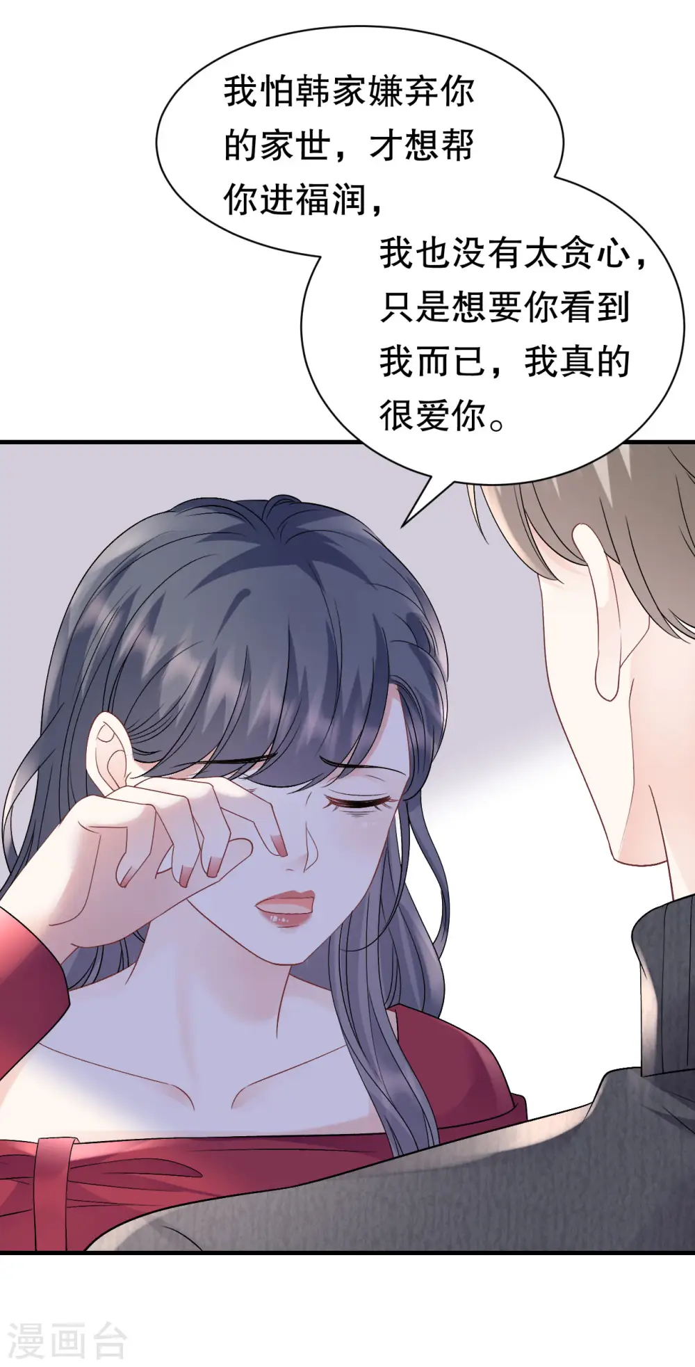 第153话 我会轻点的 第4页