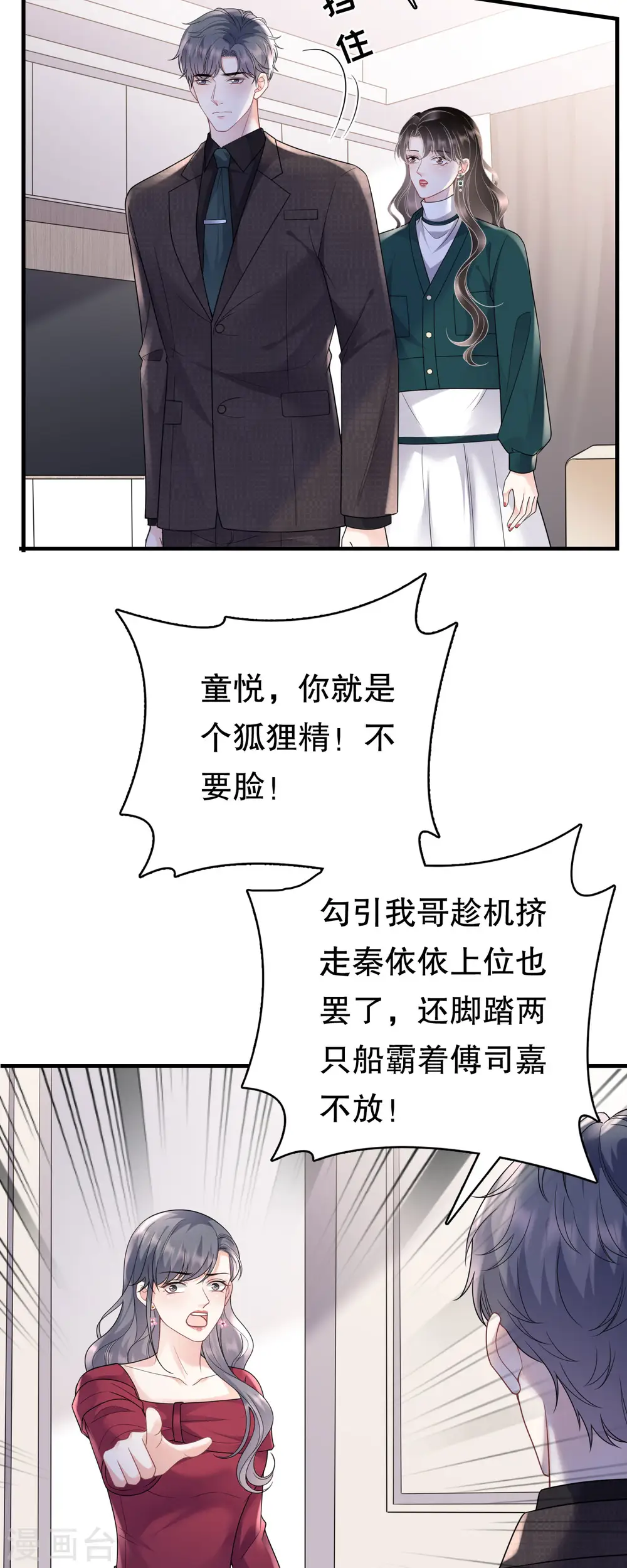 第153话 我会轻点的 第9页