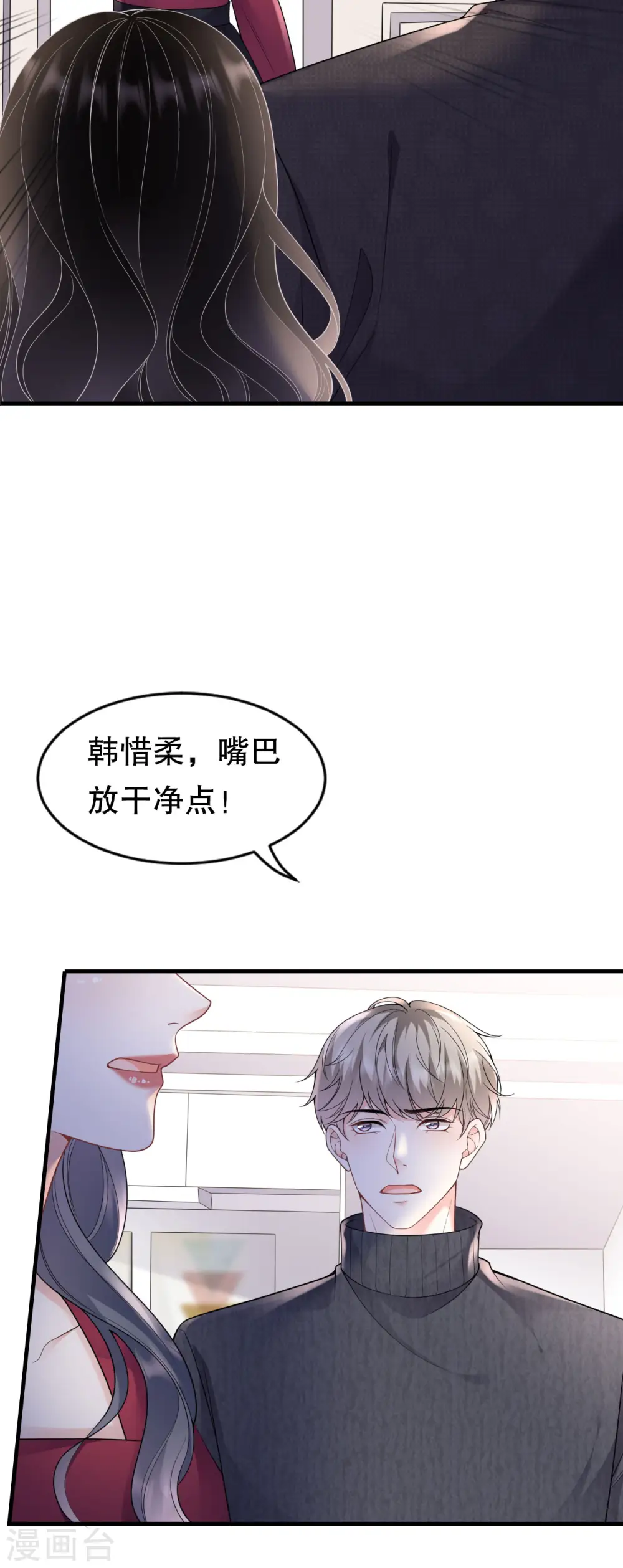 第153话 我会轻点的 第10页
