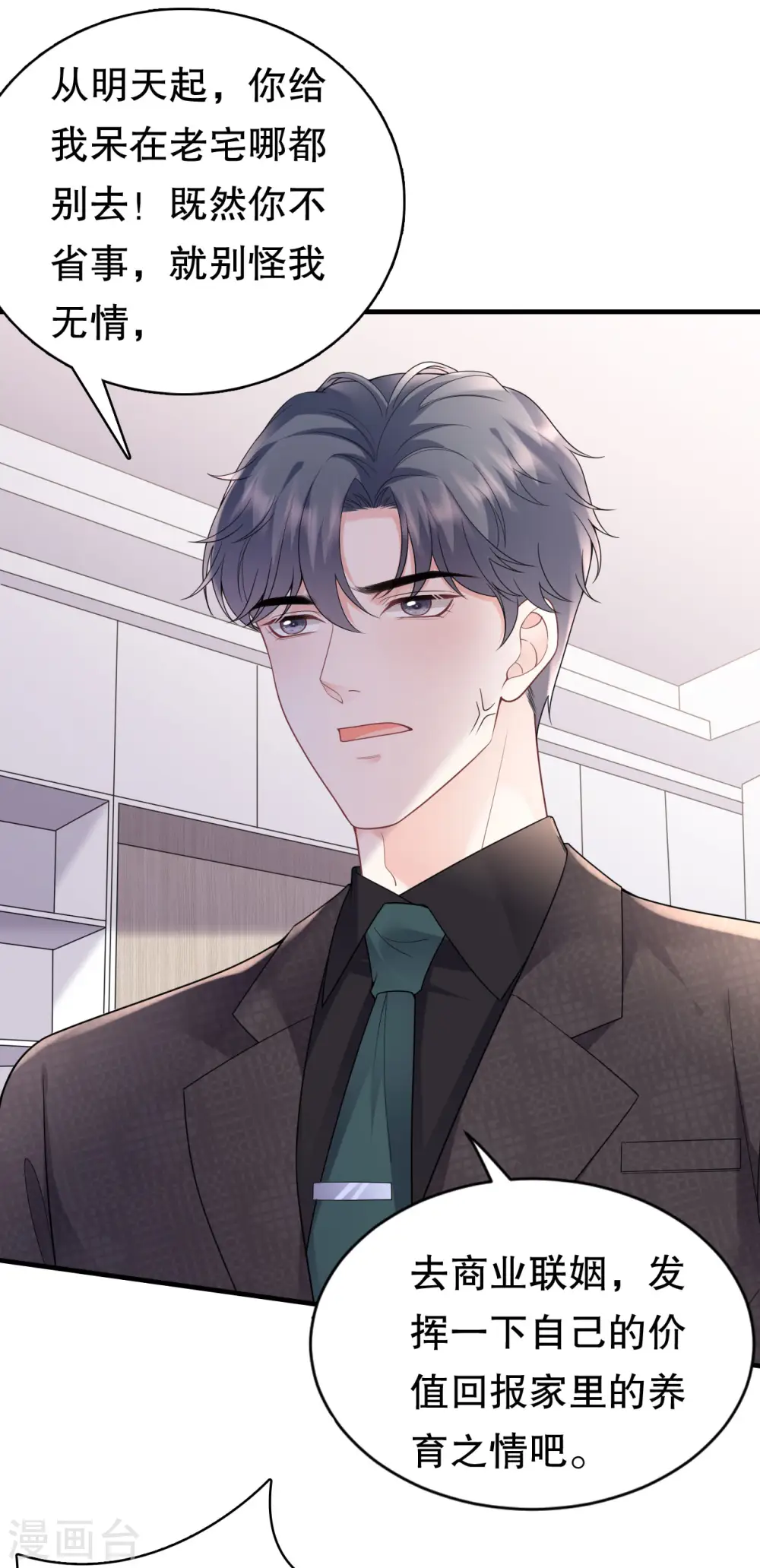 第153话 我会轻点的 第11页