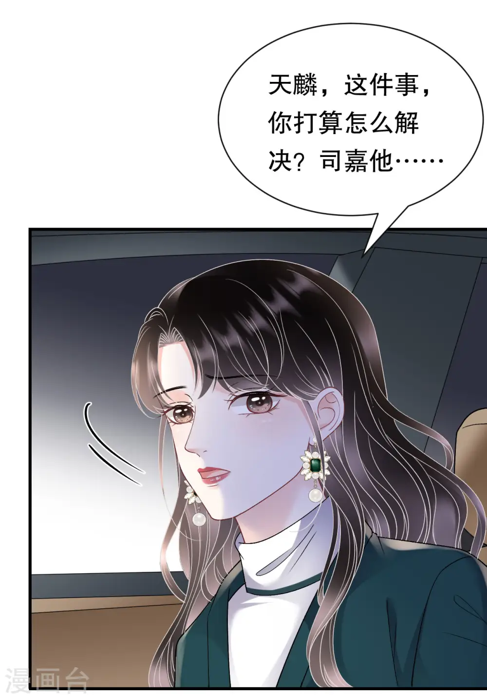 第153话 我会轻点的 第18页