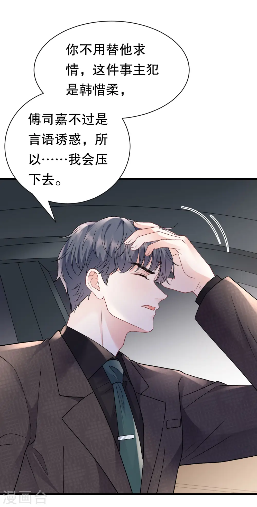 第153话 我会轻点的 第19页