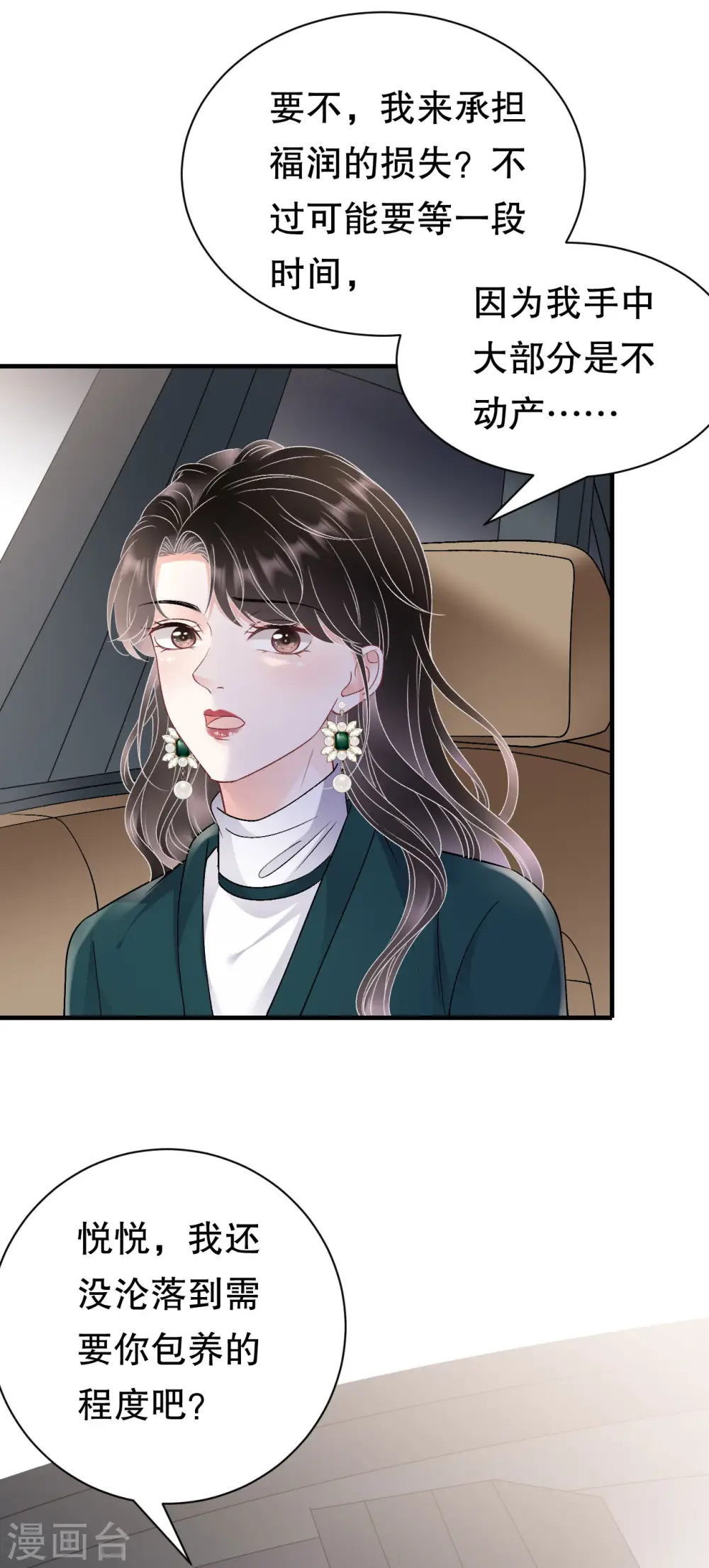 第153话 我会轻点的 第20页