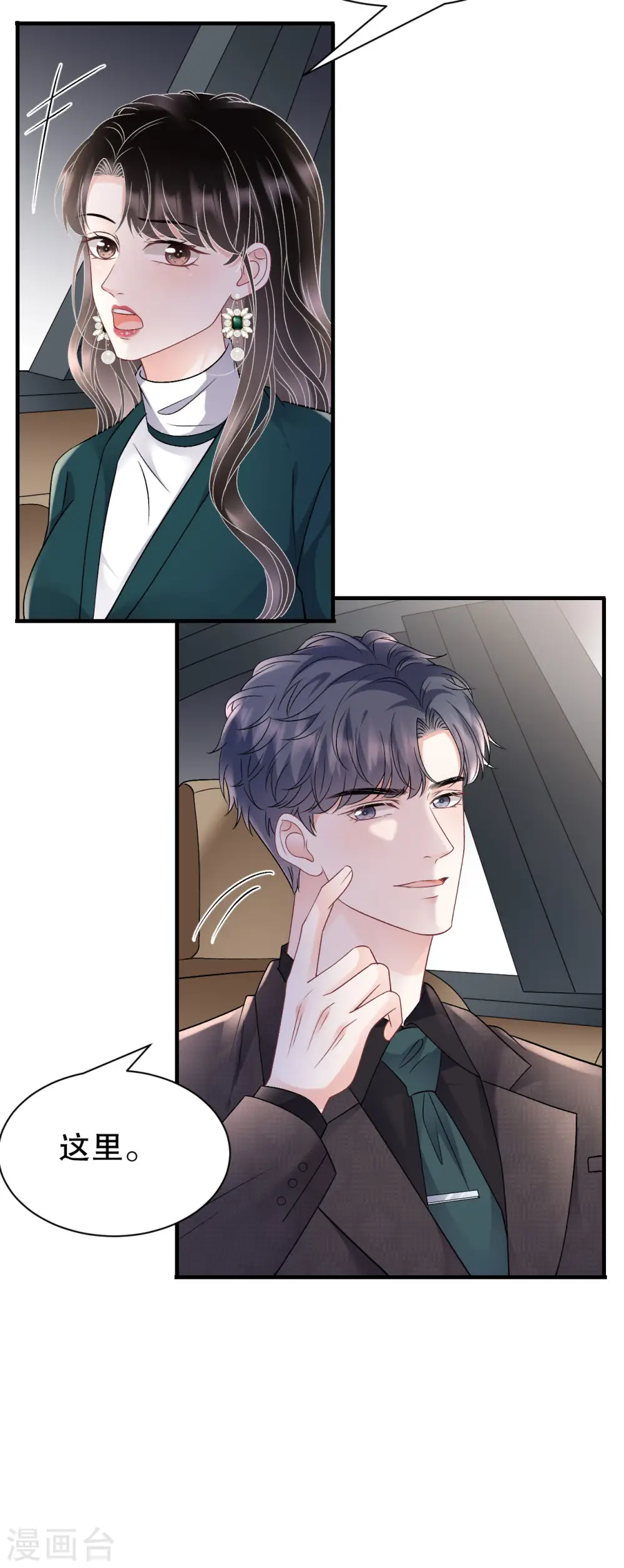 第153话 我会轻点的 第22页