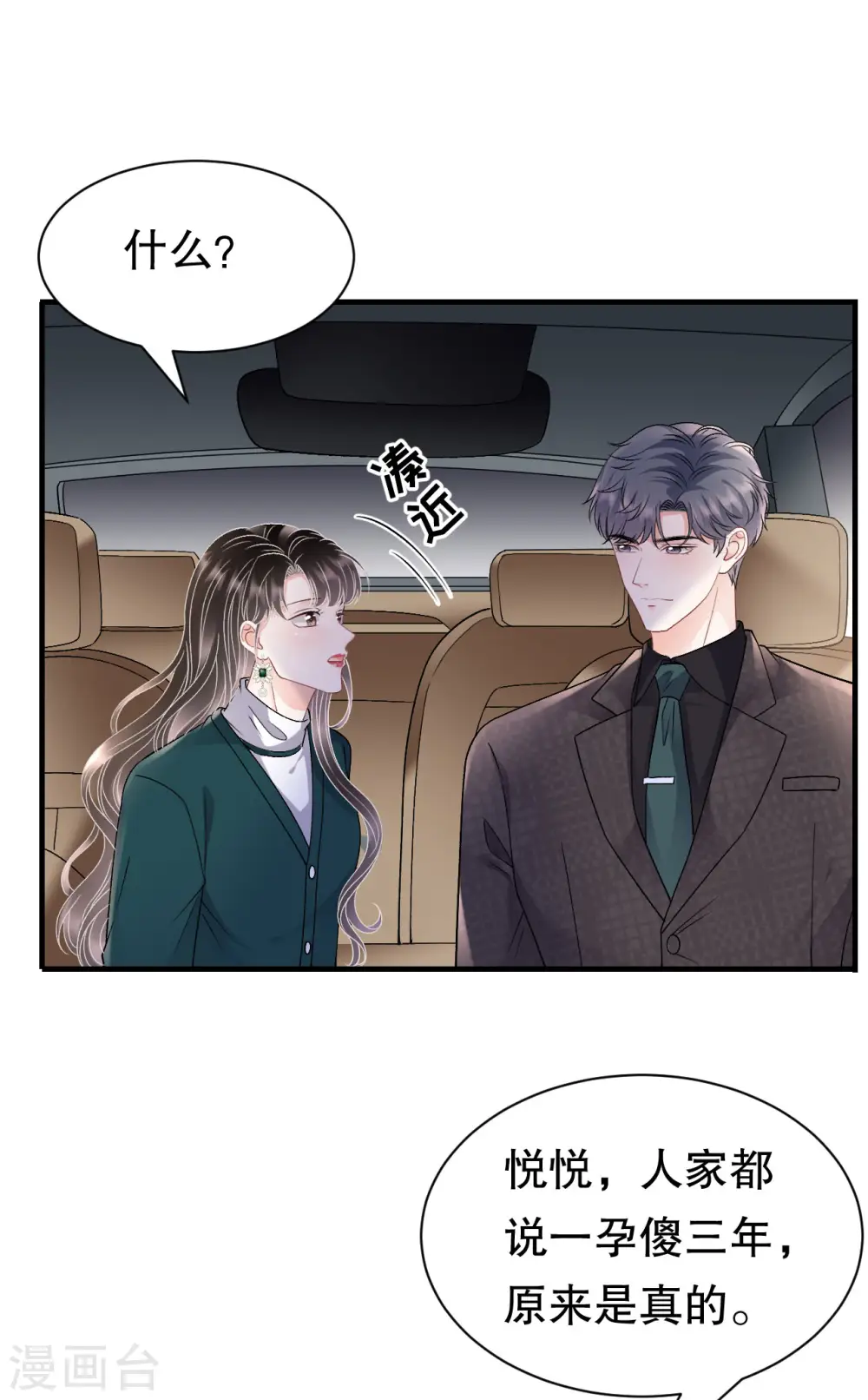 第153话 我会轻点的 第23页